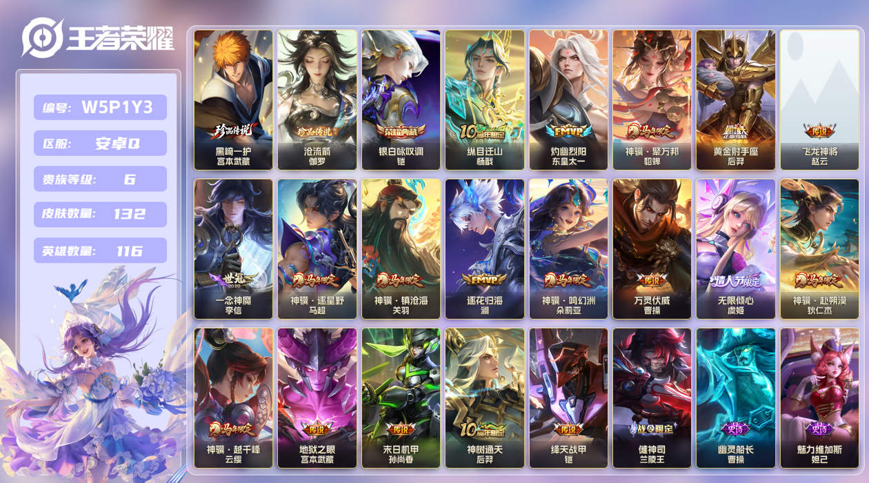 王者荣耀账号安卓QQ[27506581]安卓手Q518区132皮2珍品传说1典藏18传说0无双 V6 营地ID16103