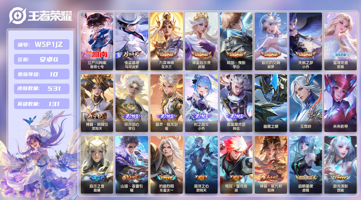 王者荣耀账号安卓QQ[27506593]安卓手Q313区531皮2珍品传说5典藏95传说6无双3星传说2天幕32按键6签