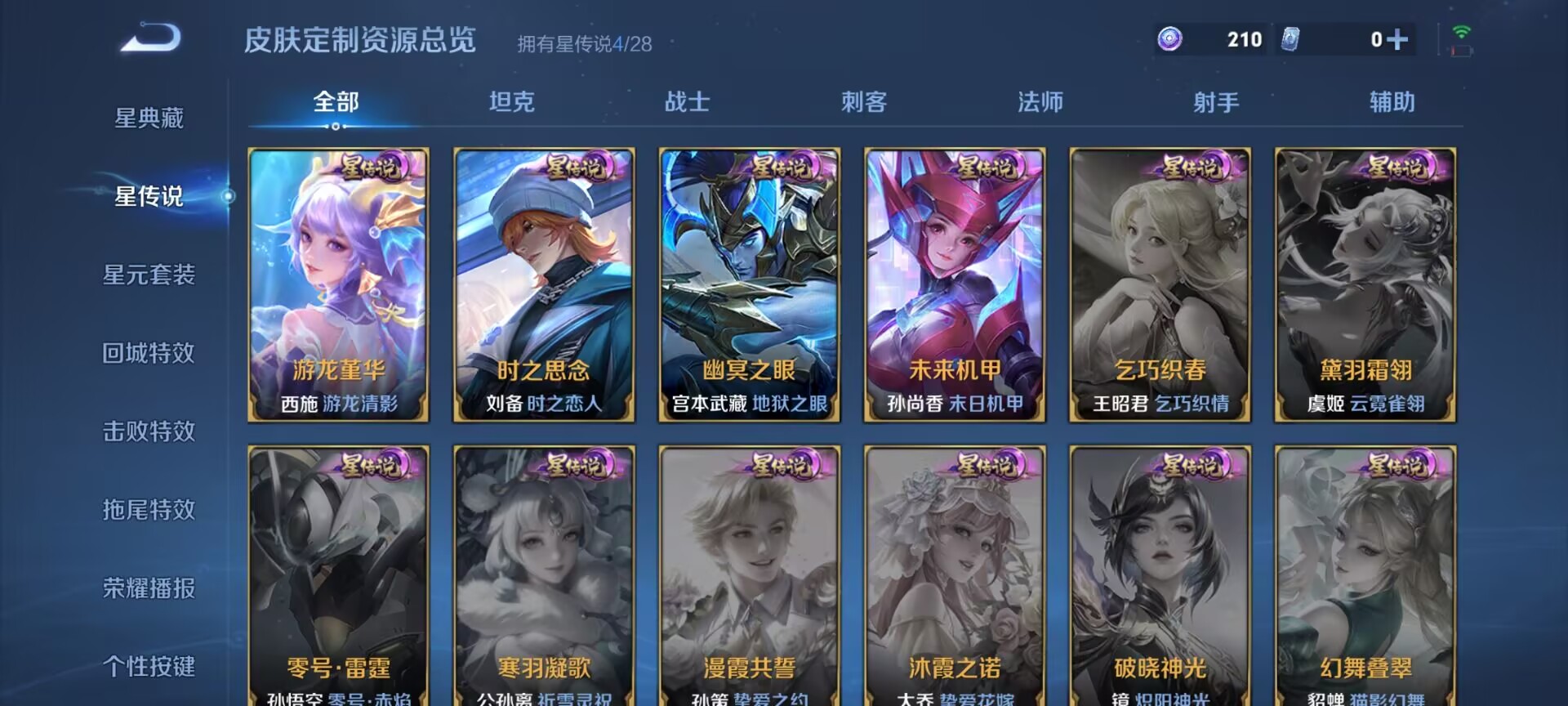 WZQM4697354王者荣耀账号详情图9 WZQM4697354王者荣耀账号详情图9