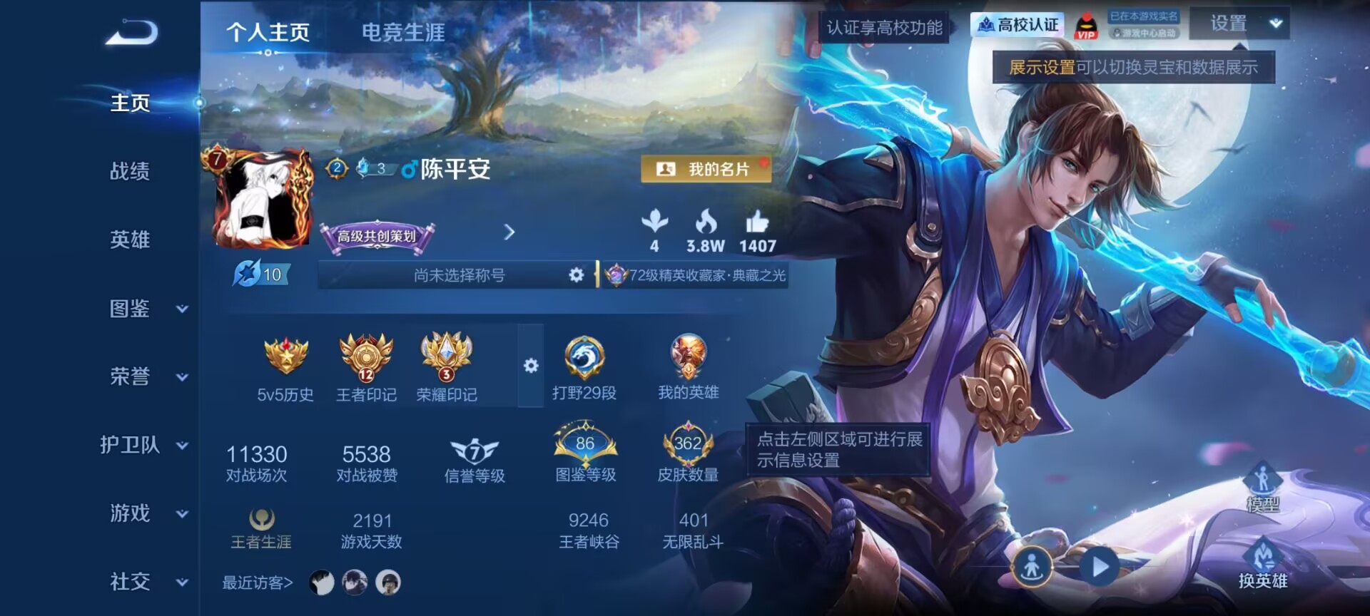 WZQM4697354王者荣耀账号详情图13 WZQM4697354王者荣耀账号详情图13