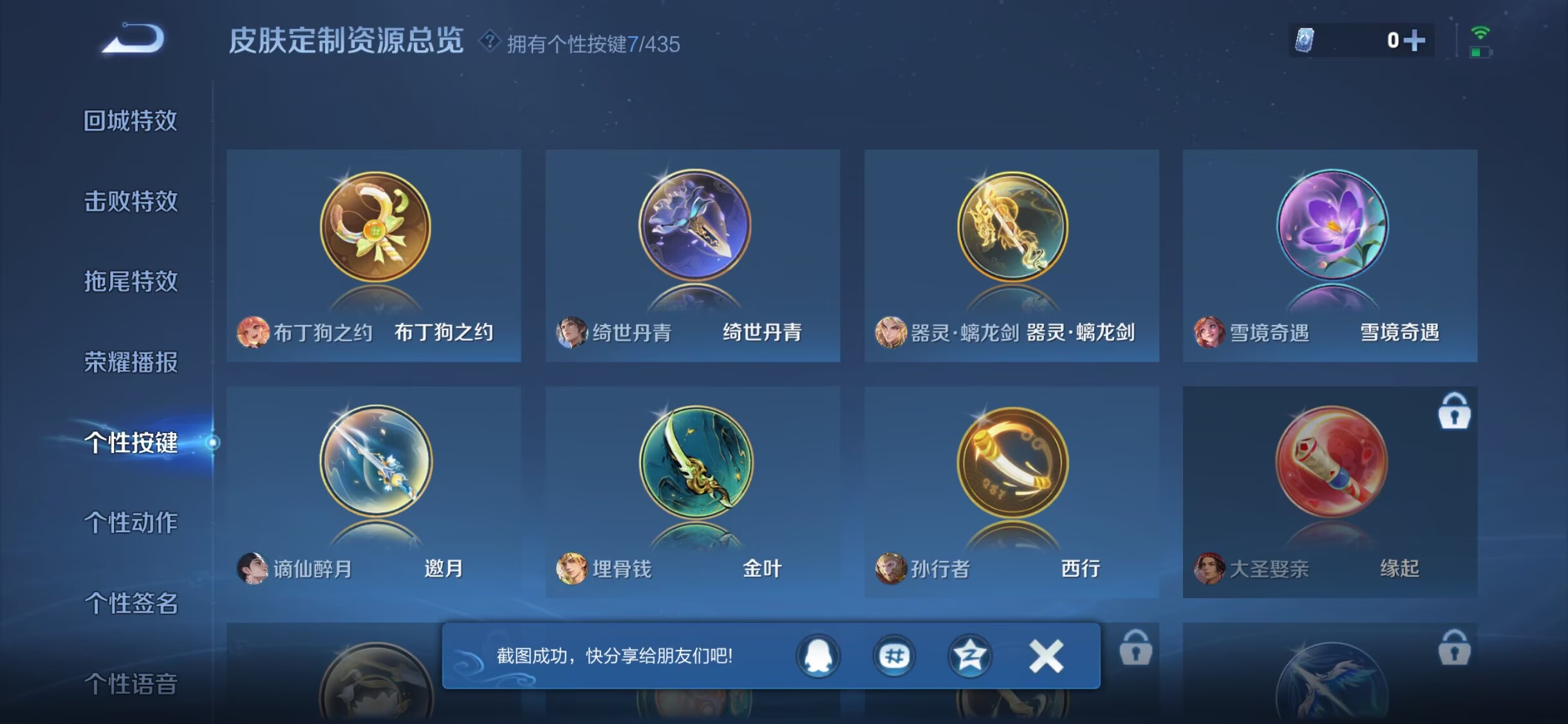 WZDN4760334王者荣耀账号详情图2 WZDN4760334王者荣耀账号详情图2