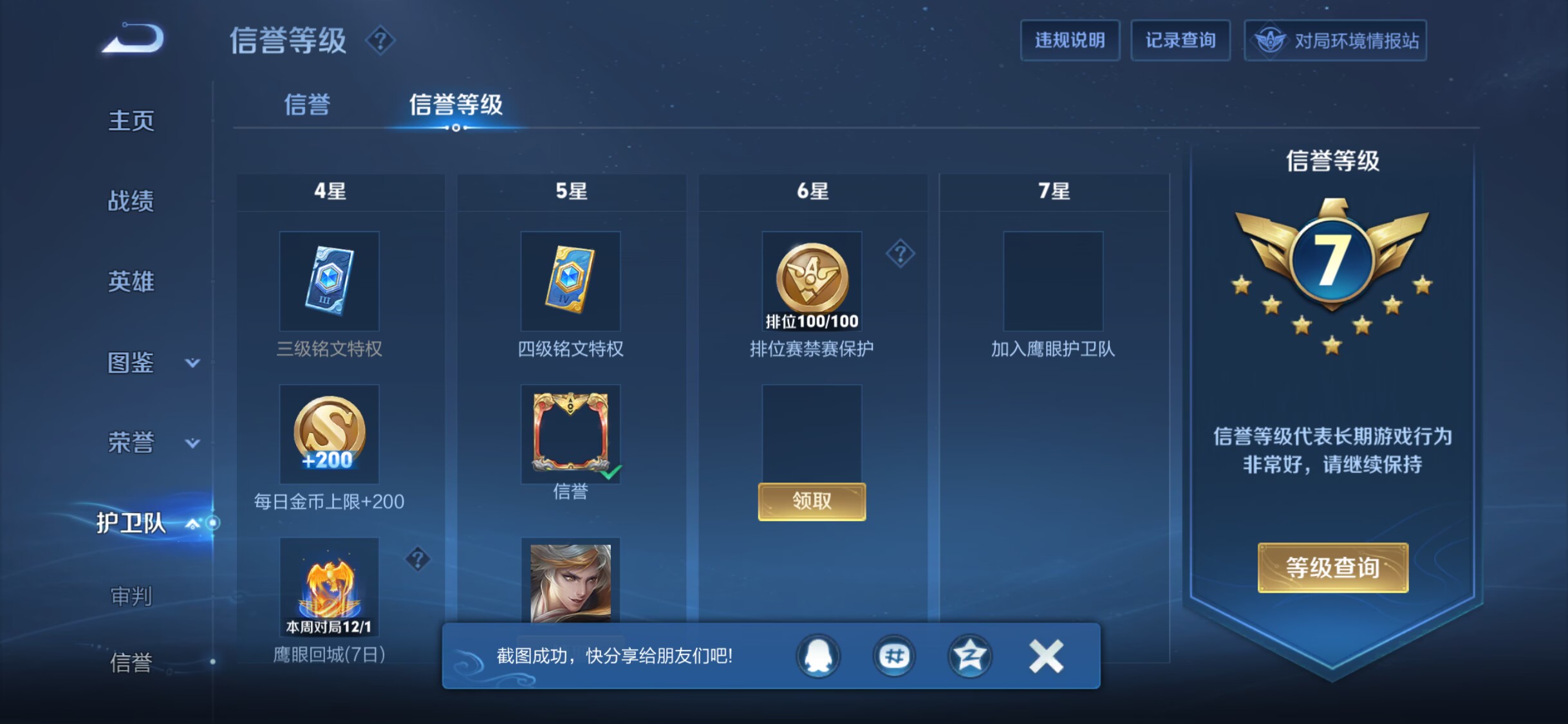 WZDN4760334王者荣耀账号详情图3 WZDN4760334王者荣耀账号详情图3