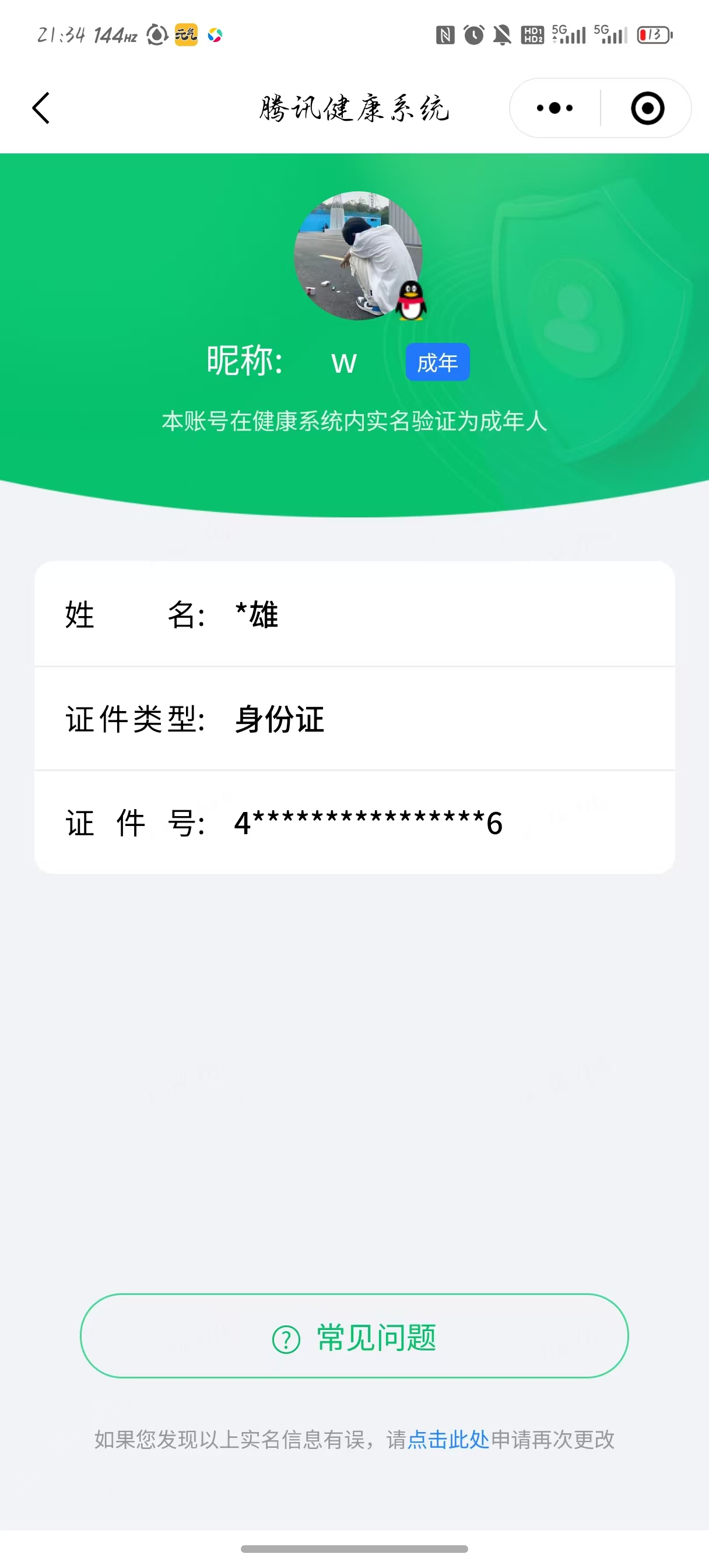 WZQM4698162王者荣耀账号详情图25 WZQM4698162王者荣耀账号详情图25