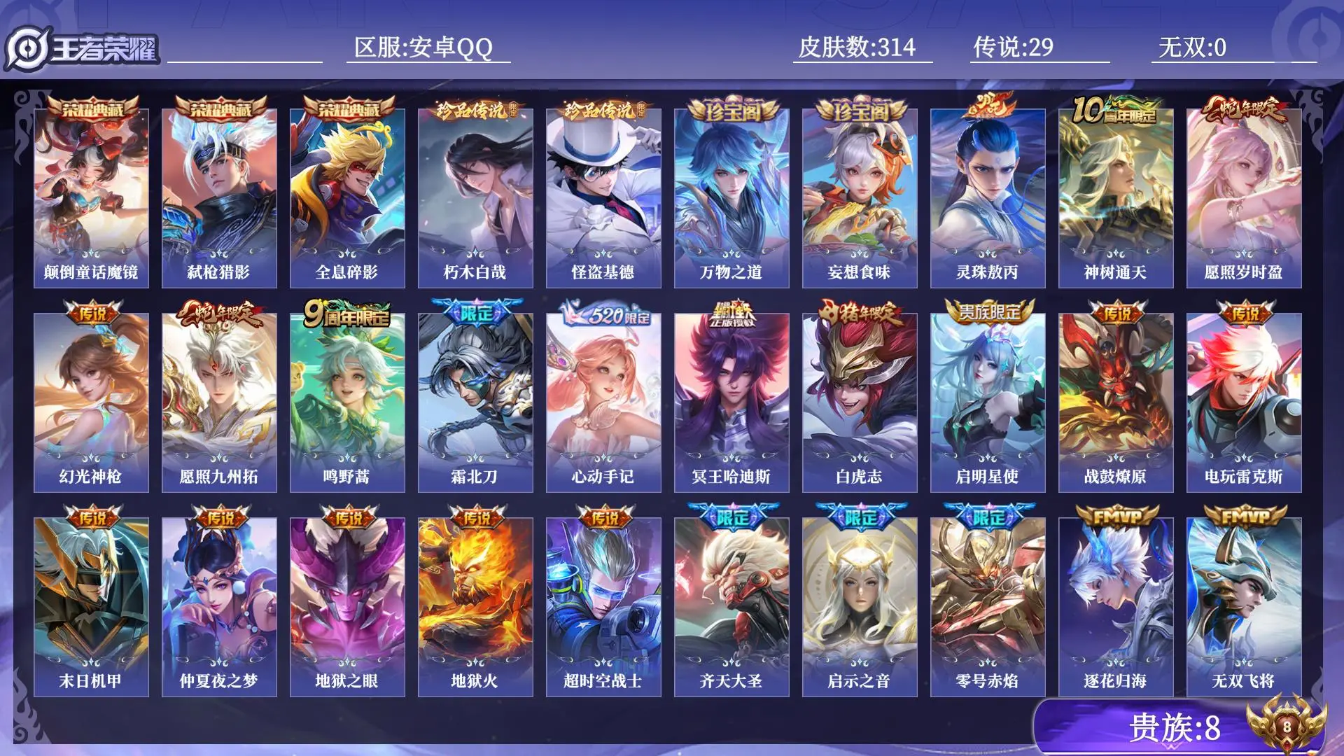 王者荣耀账号安卓QQ贵族8 皮肤数量314 荣耀典藏3 珍品传说2 传说29 史诗82 英雄129 总场次3749 永恒钻石III