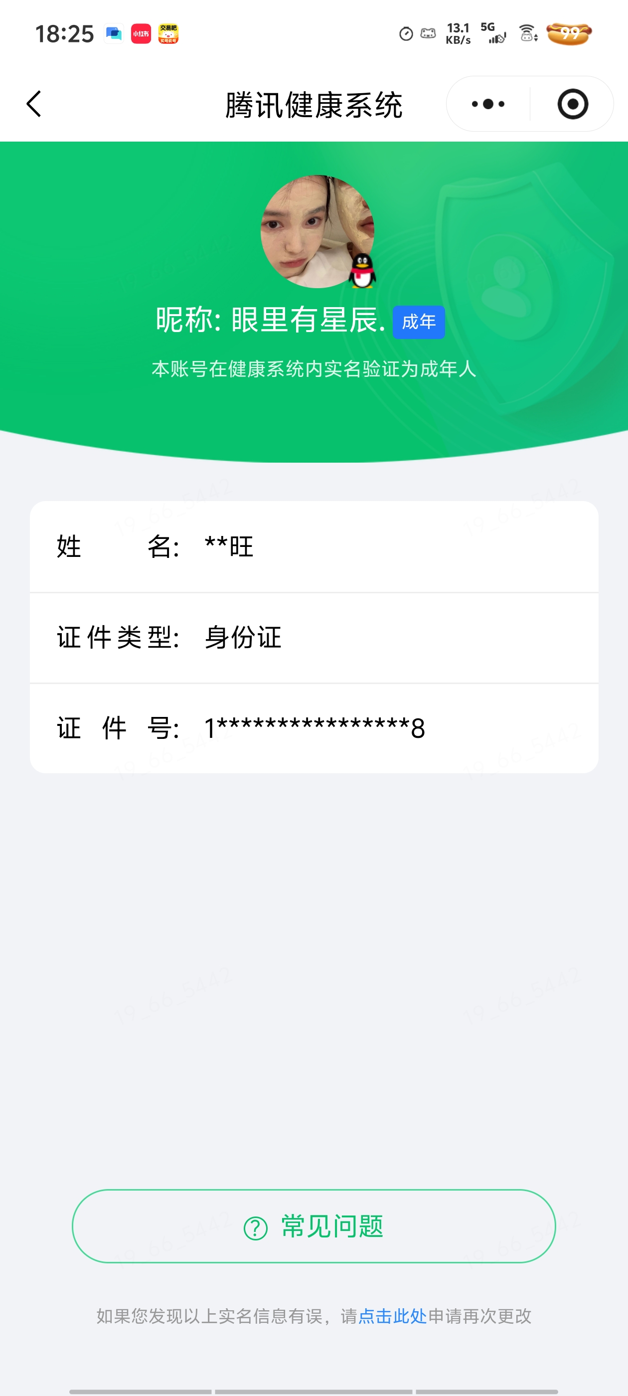 WZQM4698343王者荣耀账号详情图5 WZQM4698343王者荣耀账号详情图5