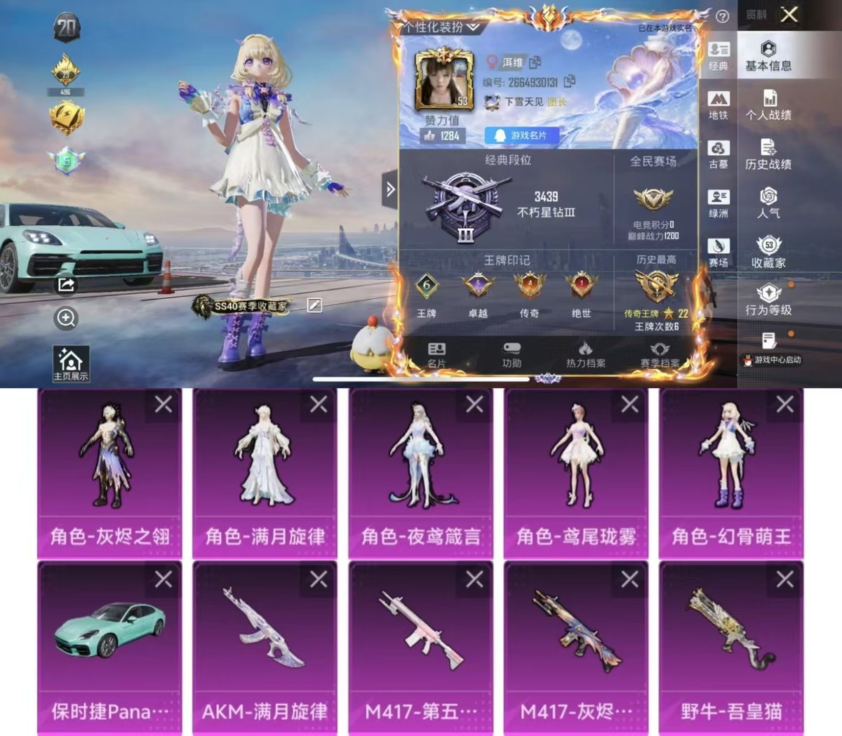 账号详情图片