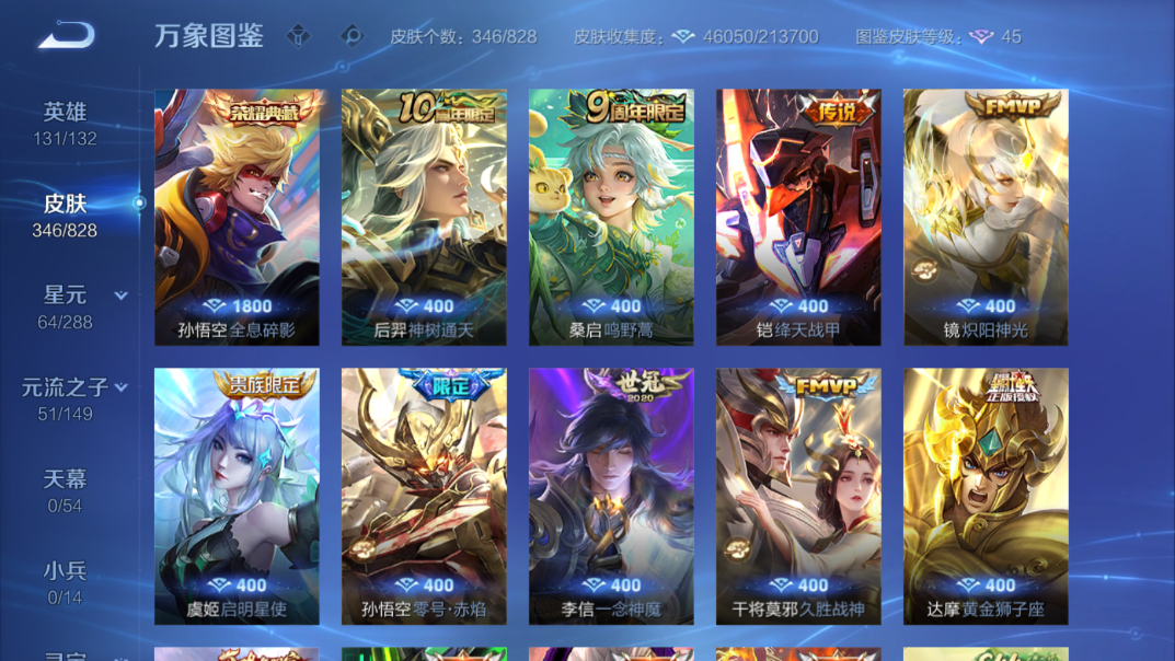 WZQM4700019王者荣耀账号详情图9 WZQM4700019王者荣耀账号详情图9
