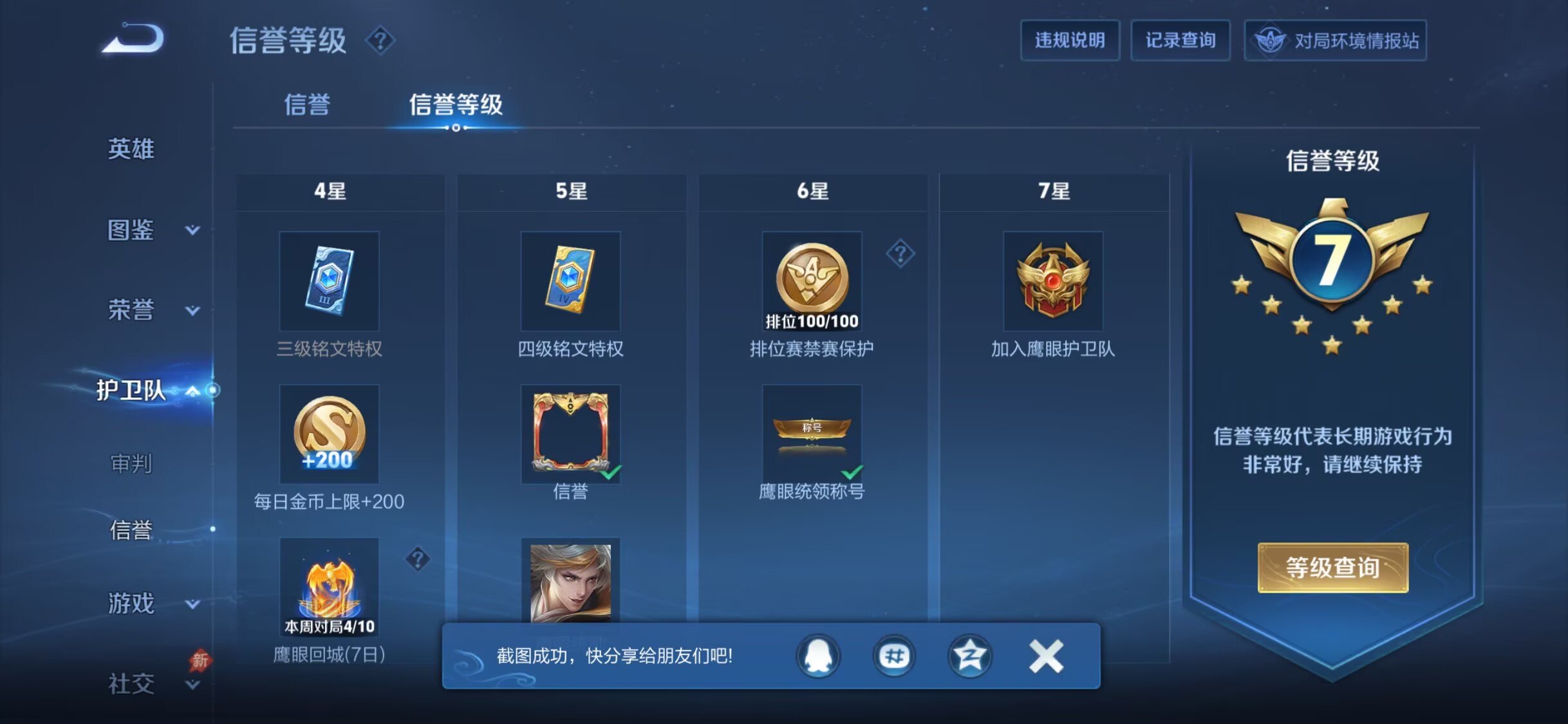 WZDN4699799王者荣耀账号详情图3 WZDN4699799王者荣耀账号详情图3