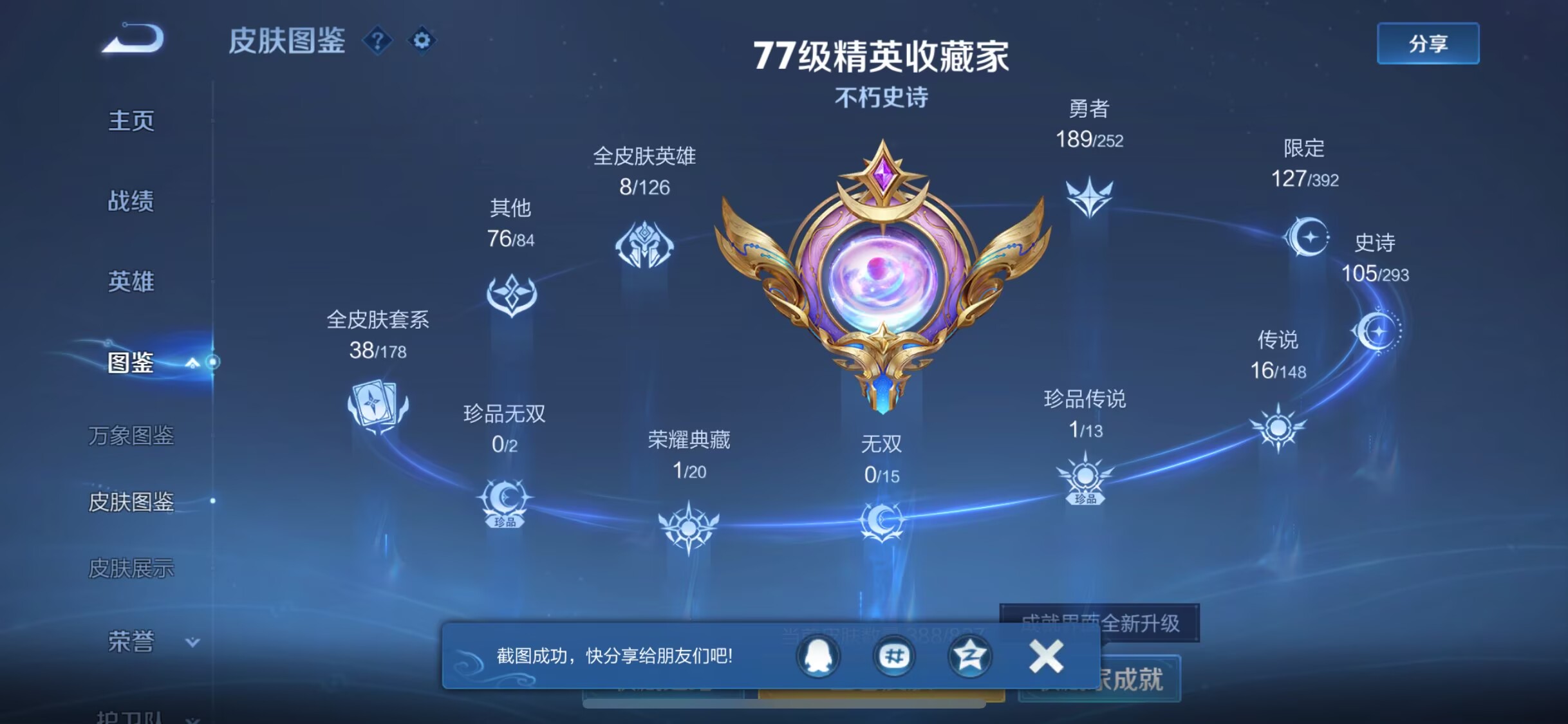 WZDN4699799王者荣耀账号详情图6 WZDN4699799王者荣耀账号详情图6