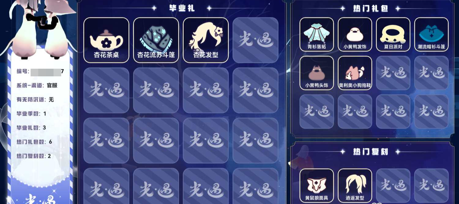 光遇账号安卓官服【J812】蜡烛210，爱心0，季蜡0，升华蜡烛21，光翼145，毕业季：梵高季；毕业礼：杏花茶桌，杏花流苏斗篷，杏花发型；礼包：夏日派对，潮流帽衫斗篷，青衫落拓，小黄鸭发饰，小黑鸭头饰，奥利奥小狗