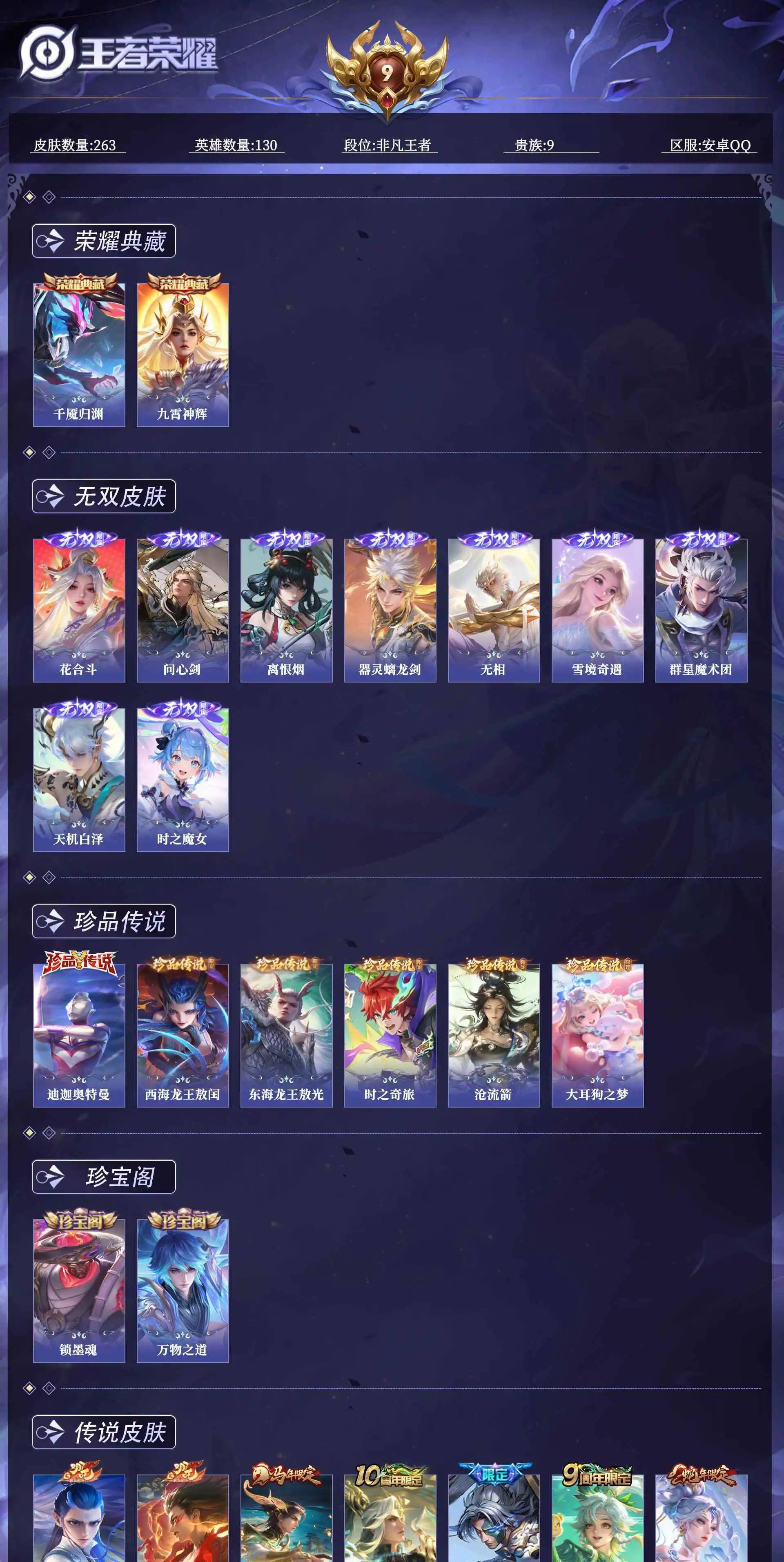 WZQM4700439王者荣耀账号详情图13 WZQM4700439王者荣耀账号详情图13