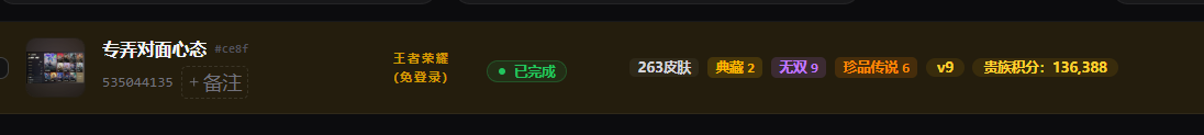 WZQM4700439王者荣耀账号详情图8 WZQM4700439王者荣耀账号详情图8
