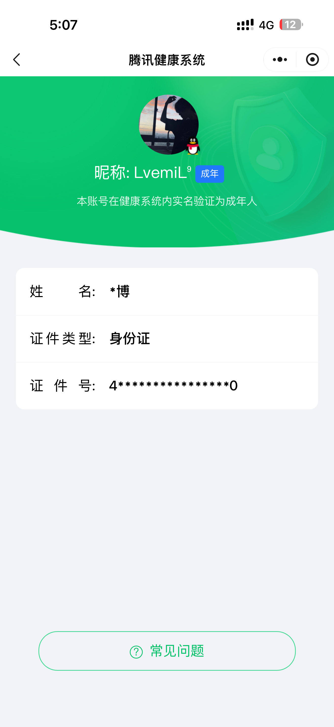 WZQM4700539王者荣耀账号详情图7 WZQM4700539王者荣耀账号详情图7