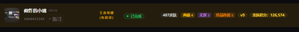 WZQM4700539王者荣耀账号详情图3 WZQM4700539王者荣耀账号详情图3