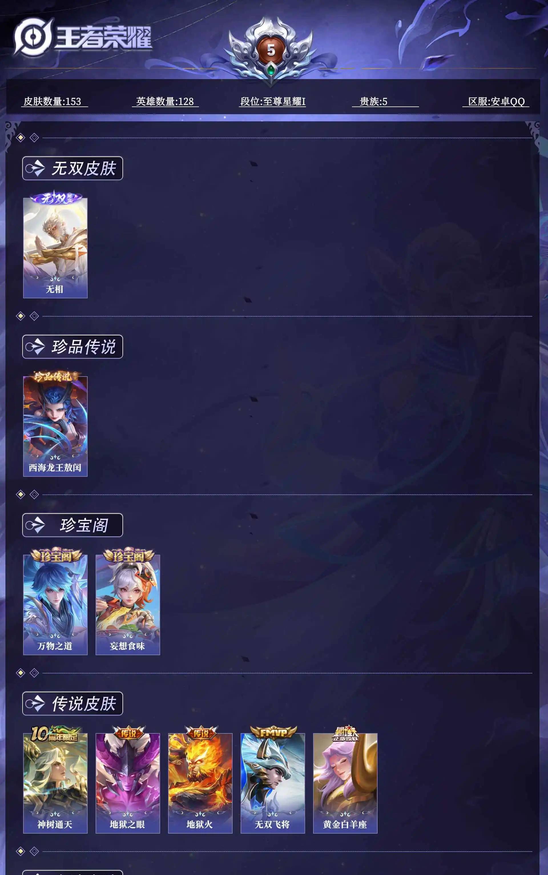 WZQM4700867王者荣耀账号详情图11 WZQM4700867王者荣耀账号详情图11