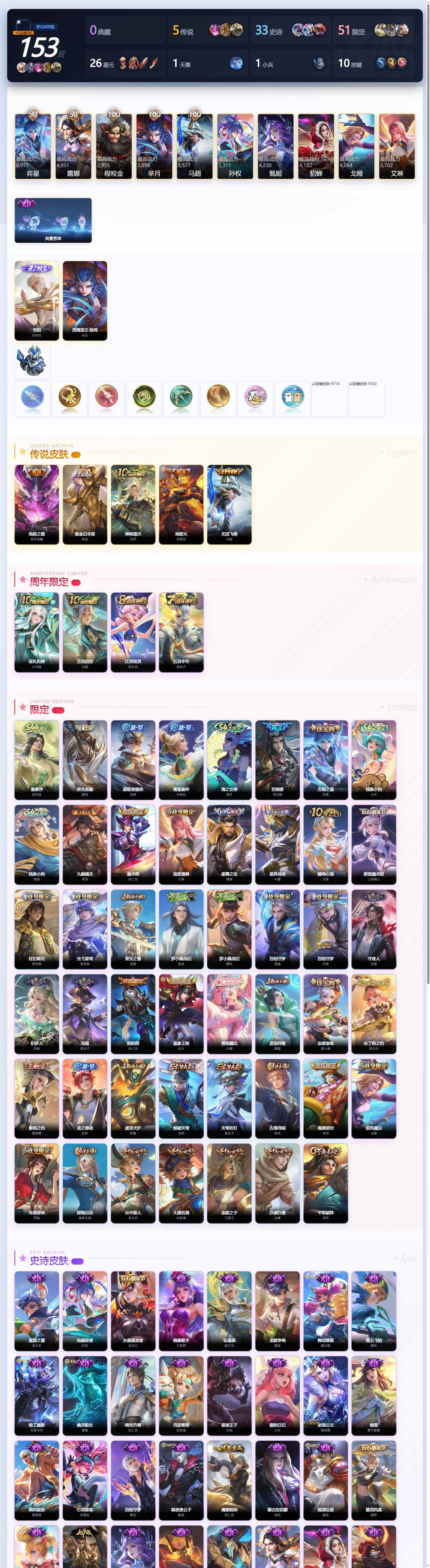 WZQM4700867王者荣耀账号详情图4 WZQM4700867王者荣耀账号详情图4
