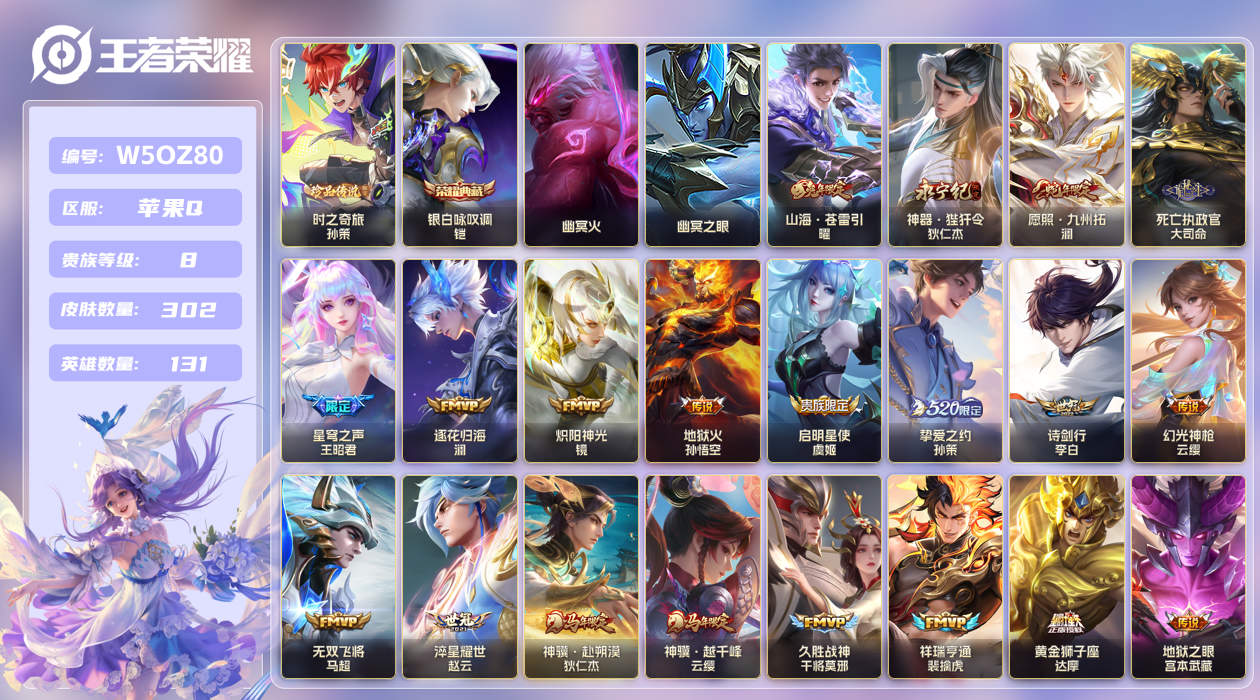 王者荣耀账号苹果QQ[27505549]苹果手Q143区302皮1珍品传说1典藏27传说0无双2星传说2天幕15按键2签