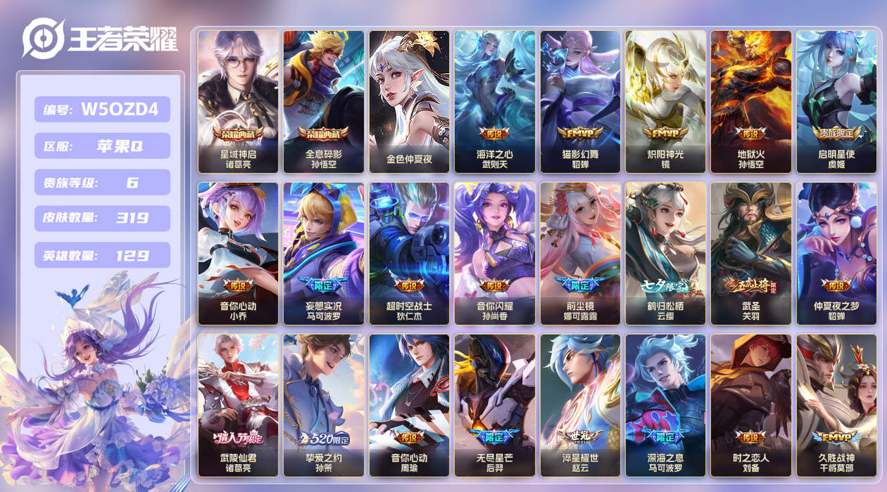 王者荣耀账号苹果QQ[27506834]苹果手Q121区319皮2典藏30传说0无双1星传说1天幕13按键2签名 V6 