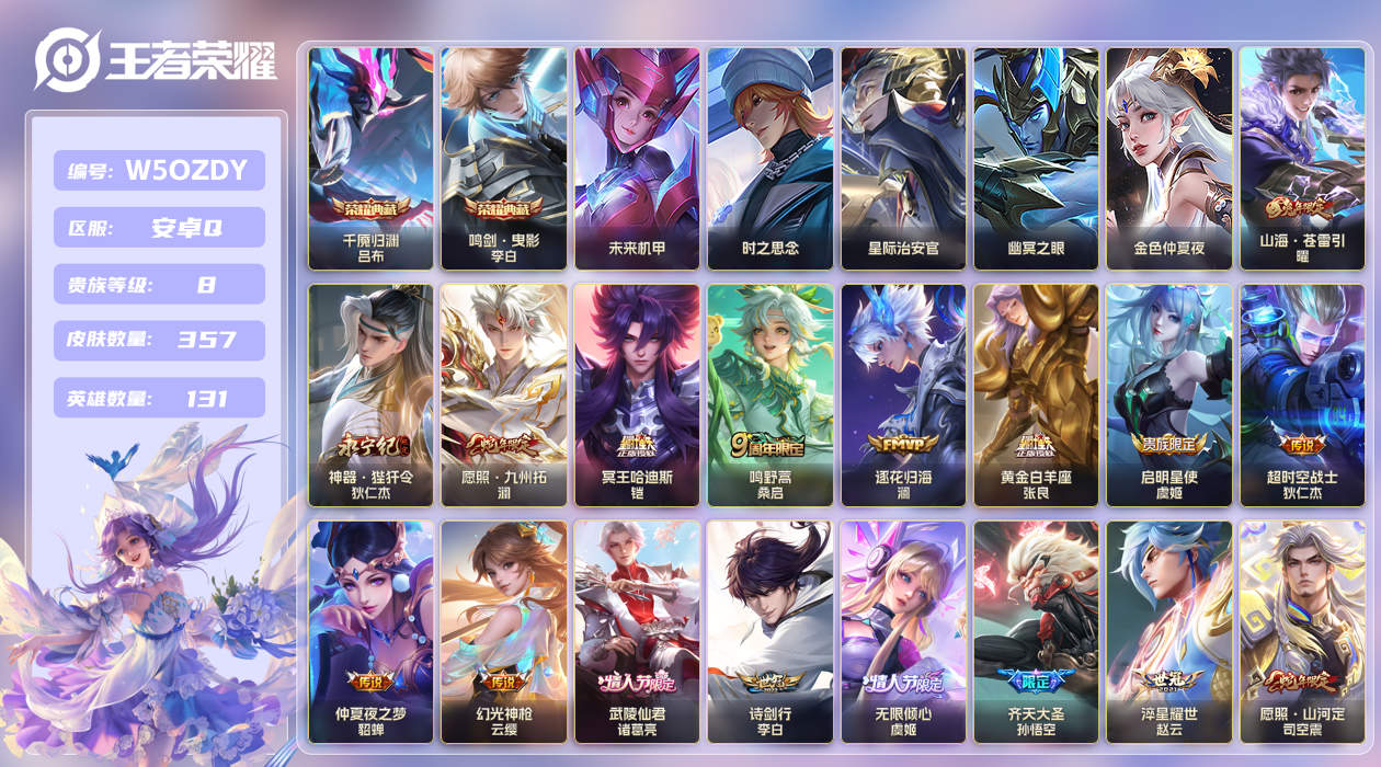 王者荣耀账号安卓QQ[27804844]安卓手Q301区357皮2典藏32传说0无双5星传说9按键2签名 V8 营地ID