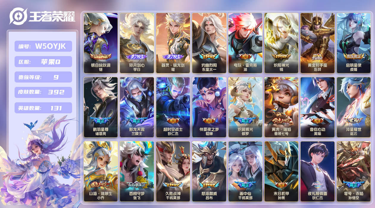 苹果手Q99区392皮1典藏49传说2无双 V9 营地ID (可二次) 永恒钻石V 【无双皮肤】：器灵·螭龙剑,碎月剑心【荣耀典藏】：银白咏叹调【优质限定皮肤】：至尊宝,山海·琳琅生,山海·炽霜斩【传说皮肤】：神树通天,金乌负日,云霓雀翎,霜月吟,永恒水手月亮,夜礼服假面,寅虎·瑞