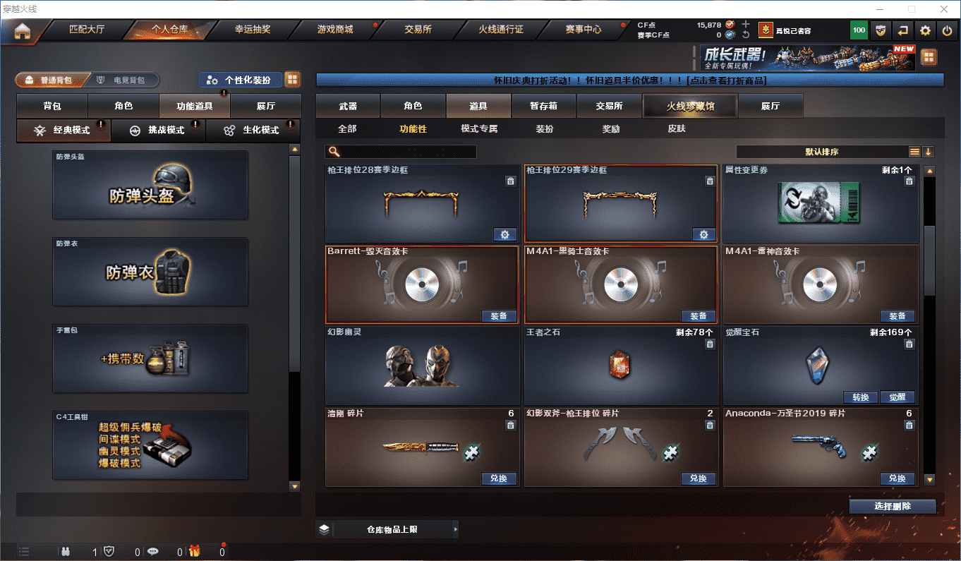 CFQM4108987穿越火线账号详情图23 CFQM4108987穿越火线账号详情图23