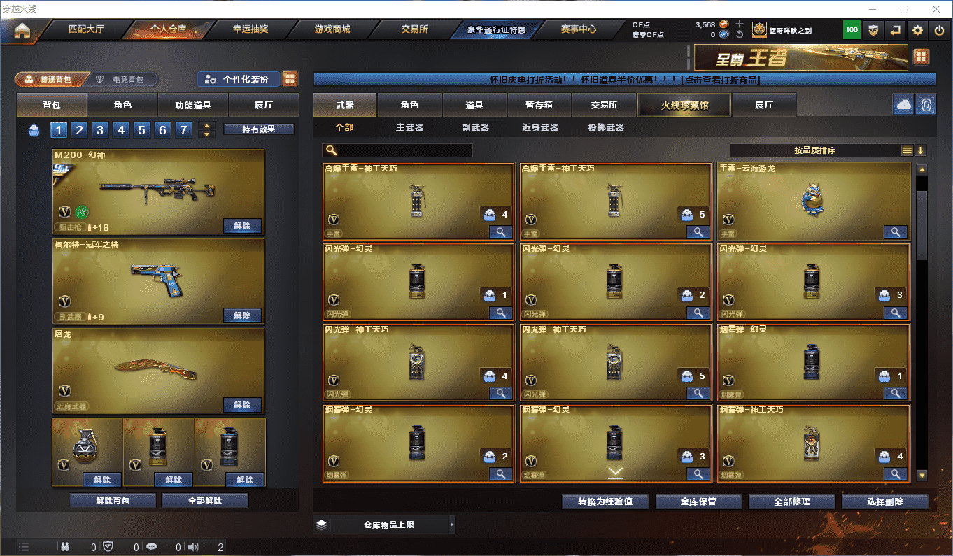CFQM4108988穿越火线账号详情图6 CFQM4108988穿越火线账号详情图6
