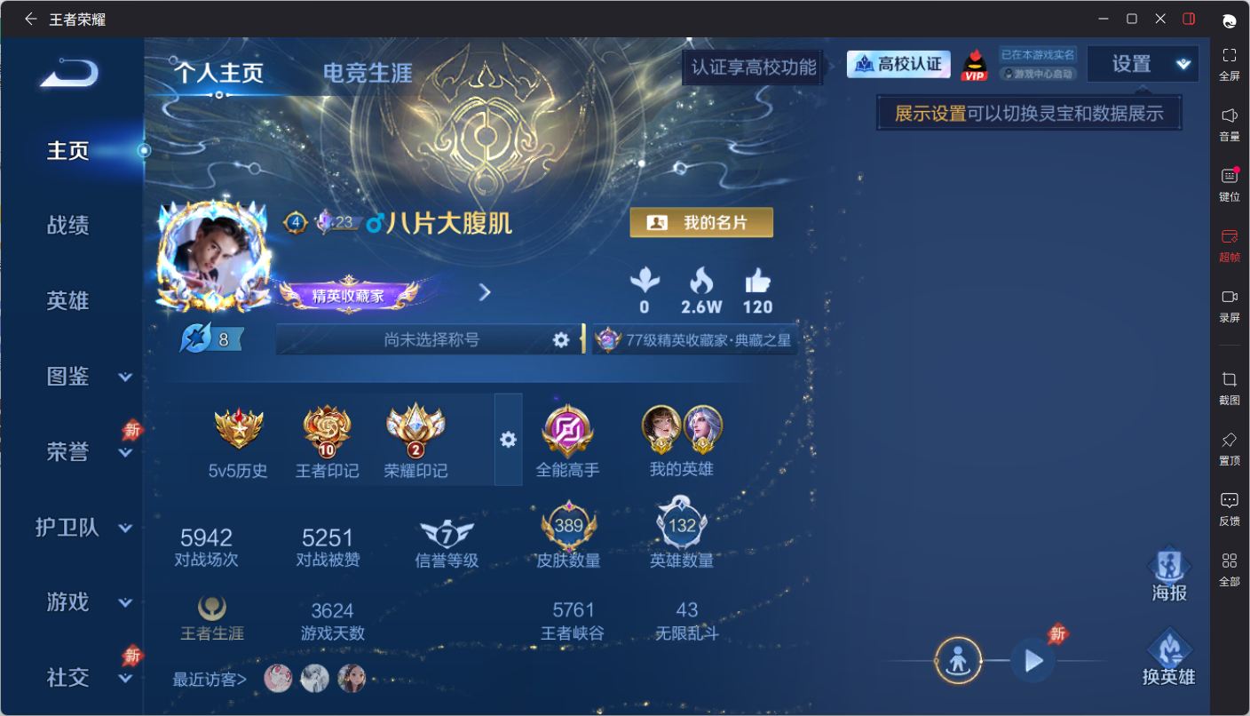 王者荣耀账号苹果QQMA771/【英雄数量】132/【皮肤数量】389/【区服】苹果QQ36区/【场次】5942/【胜率