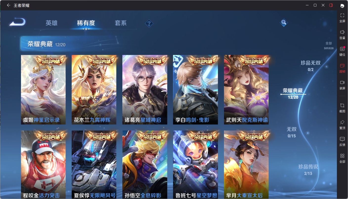 WZQM4759644王者荣耀账号详情图6 WZQM4759644王者荣耀账号详情图6