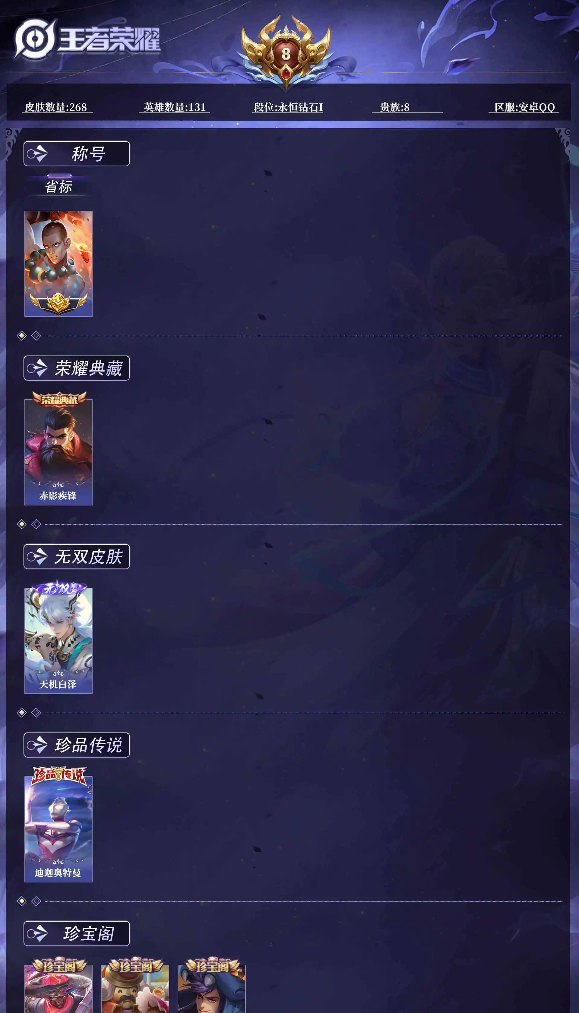 WZQM4703235王者荣耀账号详情图11