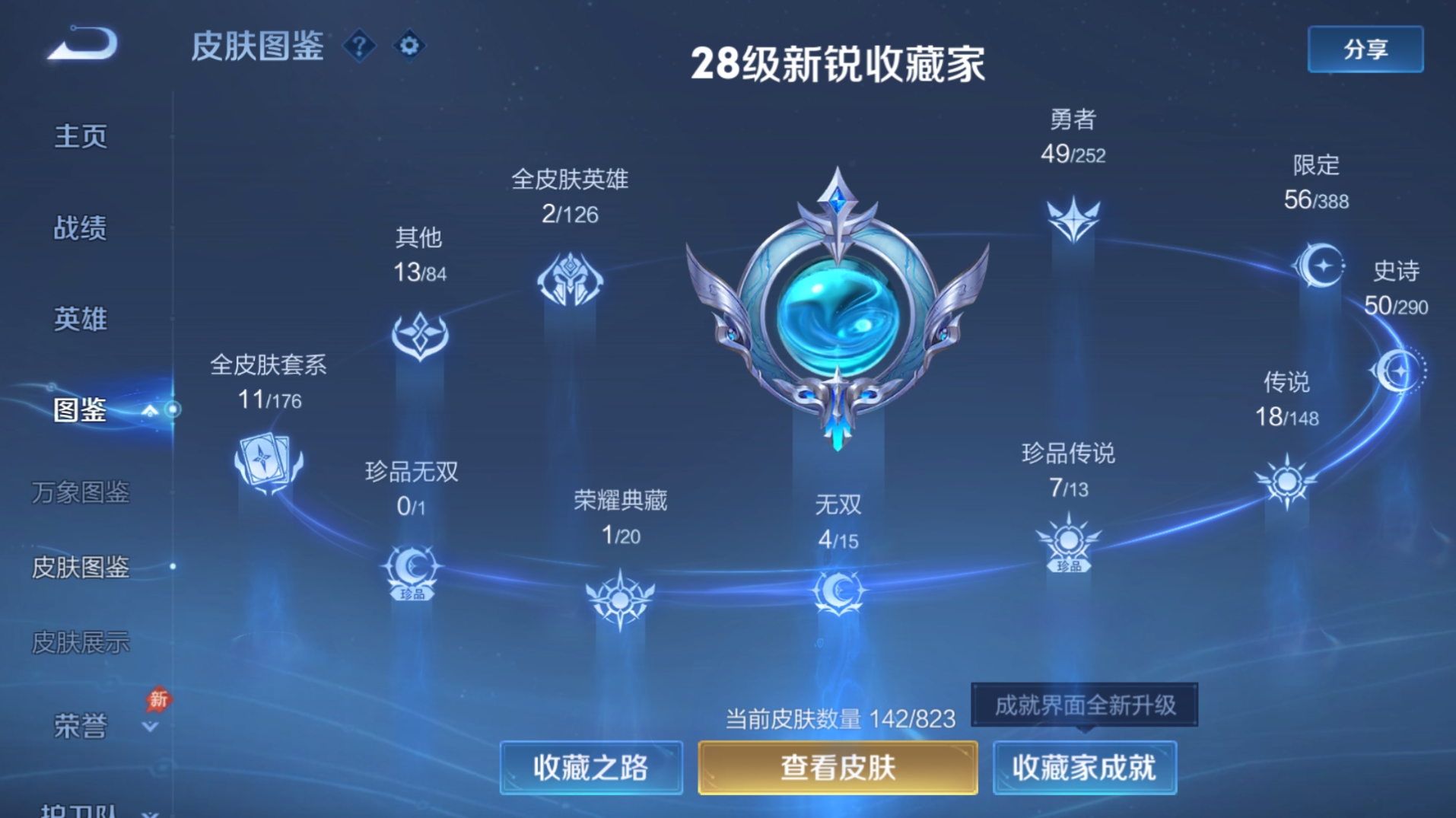WZQM4703521王者荣耀账号详情图16 WZQM4703521王者荣耀账号详情图16