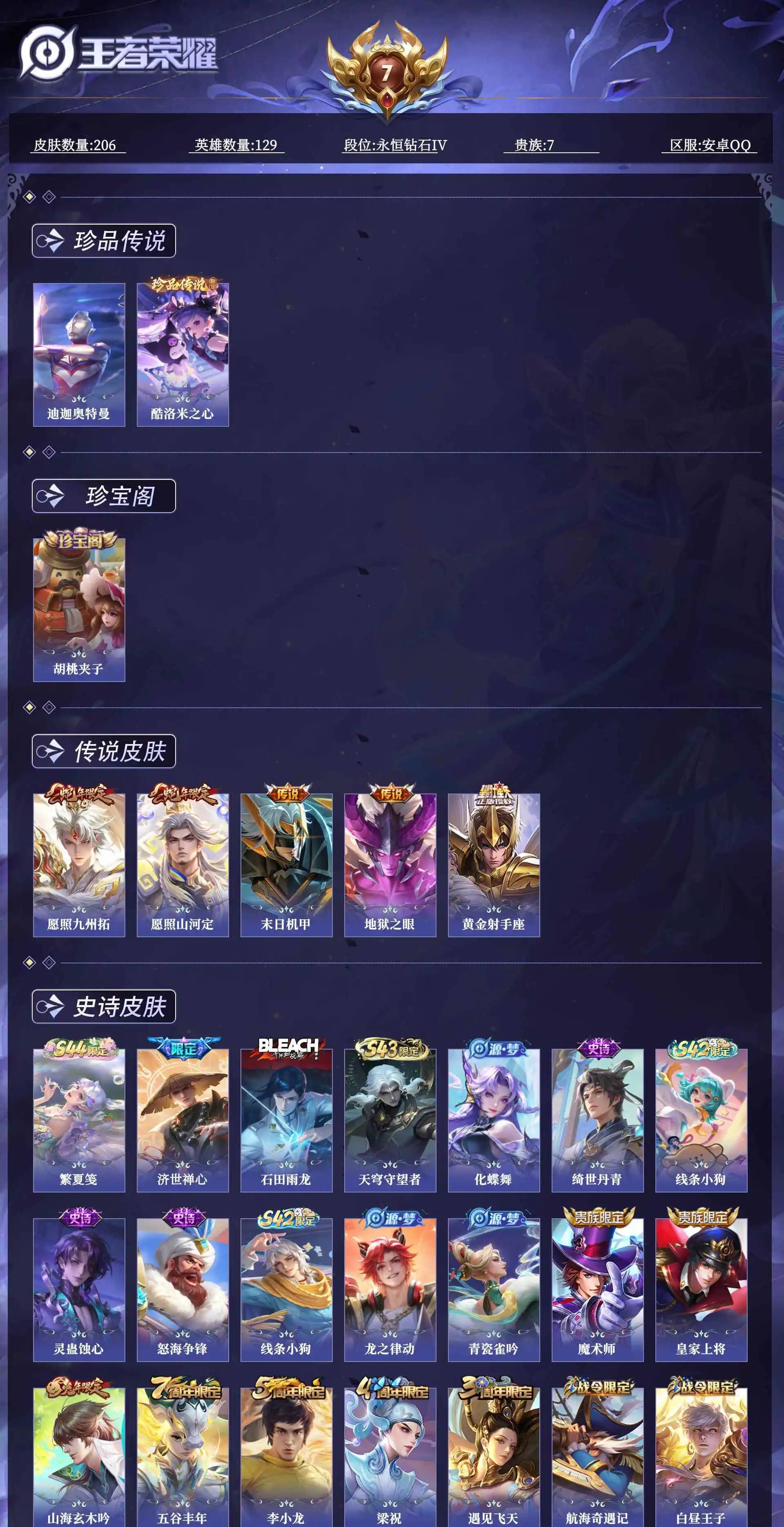 WZQM4703564王者荣耀账号详情图11 WZQM4703564王者荣耀账号详情图11