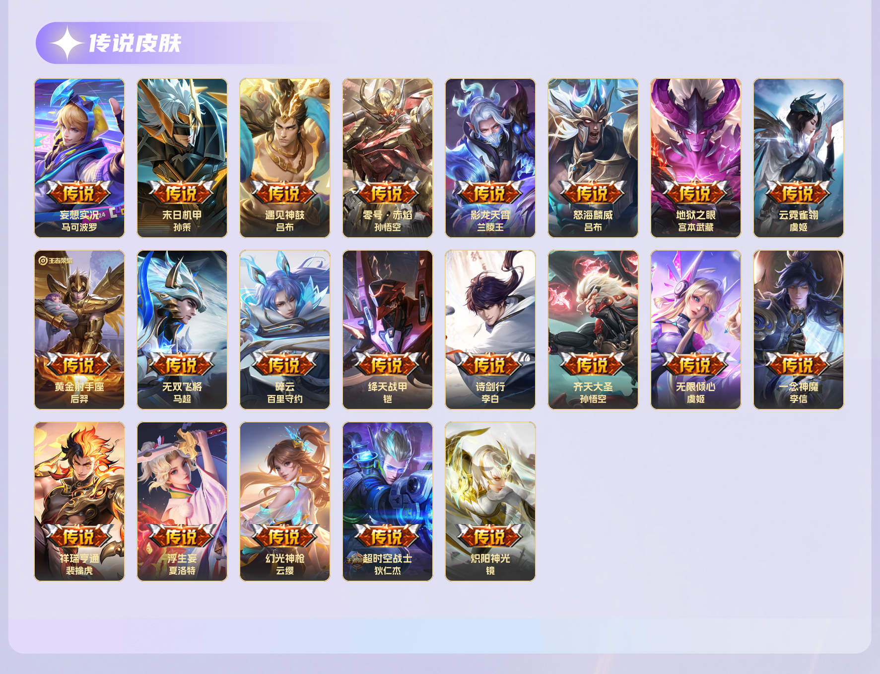 WZMMN4740365王者荣耀账号详情图25 WZMMN4740365王者荣耀账号详情图25