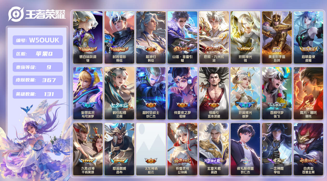 王者荣耀账号苹果QQ[27505477]苹果手Q128区367皮2典藏48传说0无双 V9 营地ID450614041 