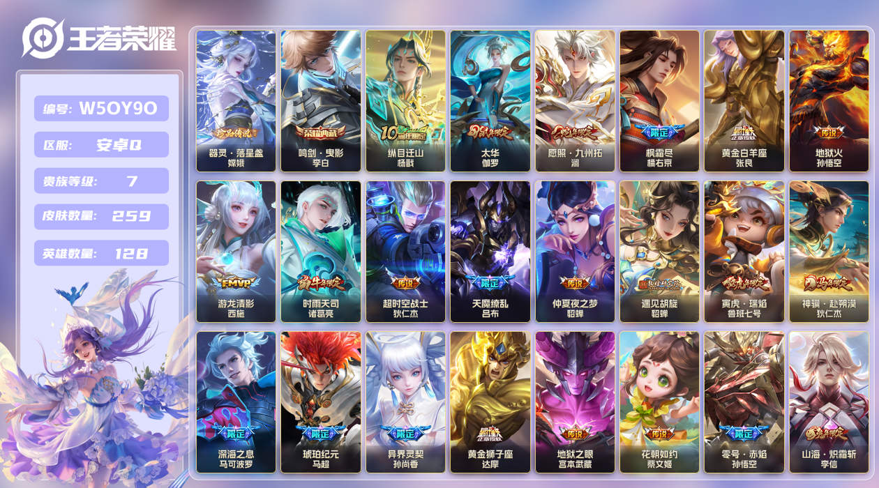 安卓手Q330区259皮1珍品传说1典藏26传说0无双 V7 营地ID (不可二次) 永恒钻石II *1颗未兑换水晶*【珍品传说皮肤】：器灵·落星盏【荣耀典藏】：鸣剑·曳影【优质限定皮肤】：山海·炽霜斩,神威,白虎志,天魔缭乱【传说皮肤】：神骥·赴朔漠,黄金白羊座,琥珀纪元,纵目