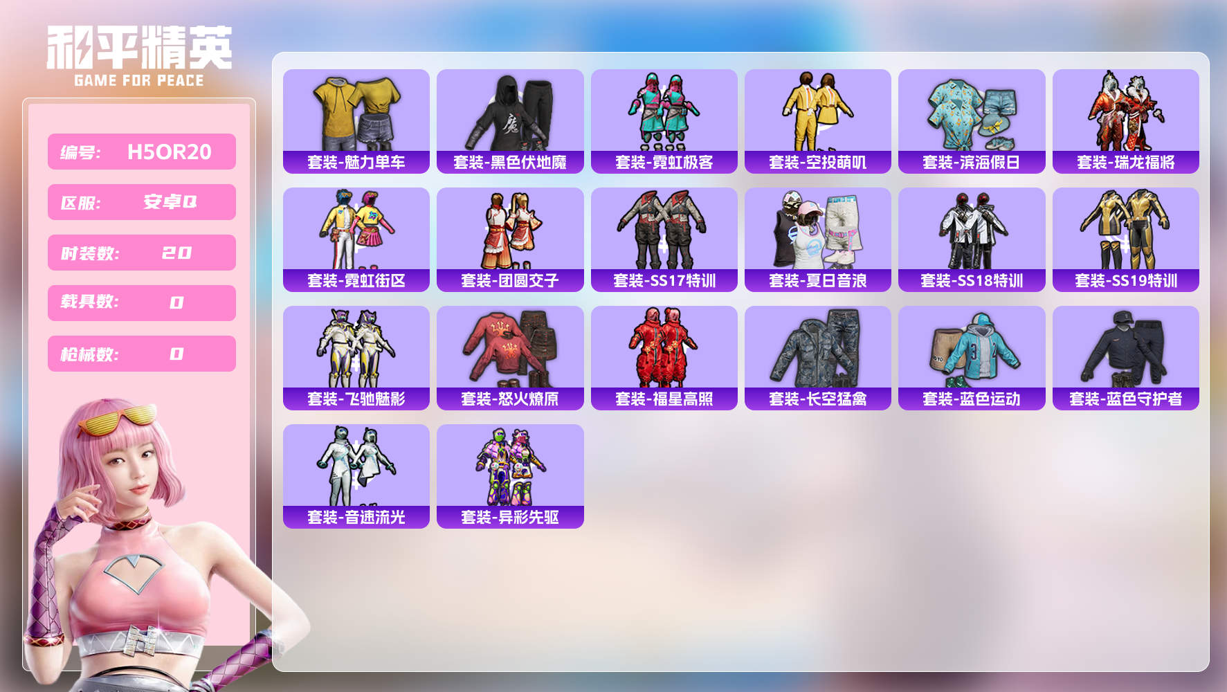和平精英账号安卓QQ"XY3027 包人脸 31m总资产-6k哈伏币-60烽火等级-铂金-25战场等级-上等兵
【干员外