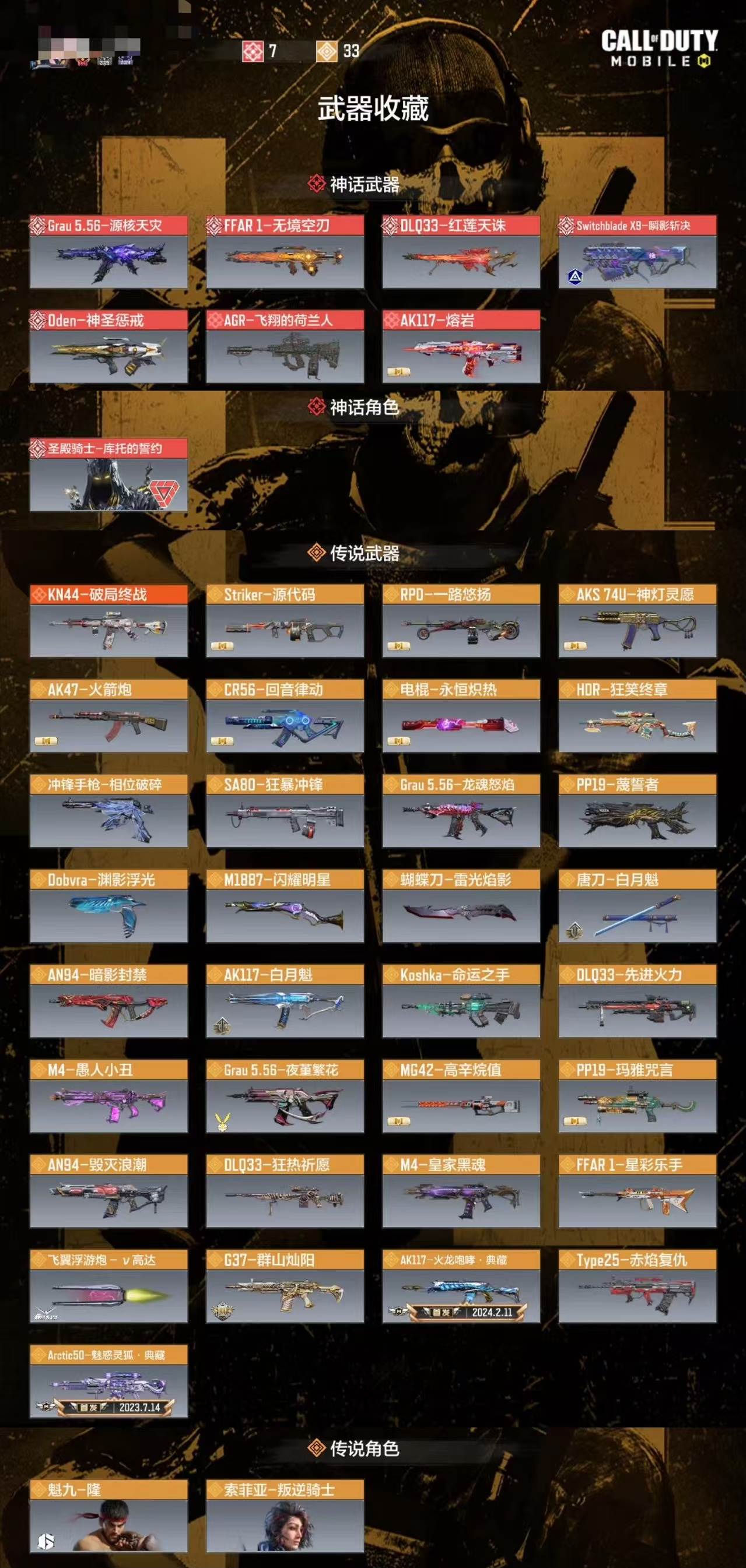 8红6满35橙圣殿骑士源核无境红莲瞬影惩戒...