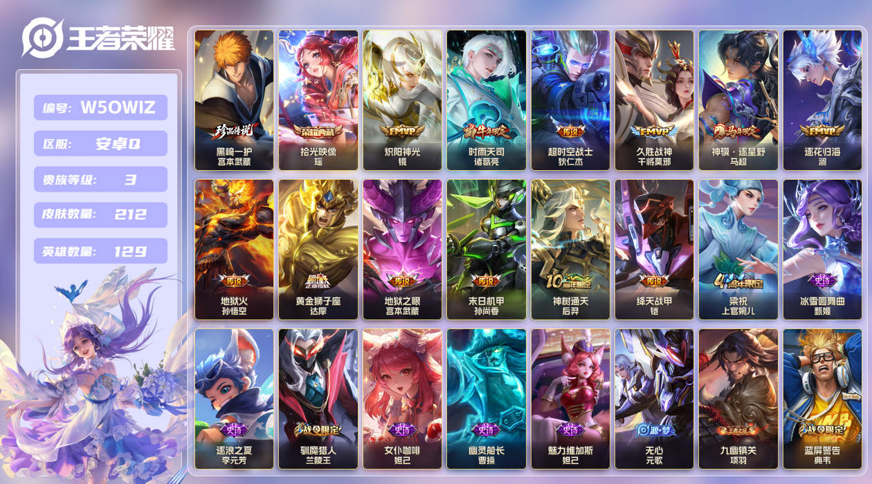 王者荣耀账号安卓QQ[27804757]安卓手Q79区212皮1珍品传说1典藏12传说0无双 V3 营地ID368708