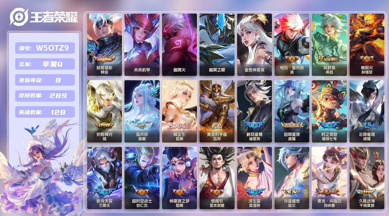 王者荣耀账号苹果QQ[27505988]苹果手Q105区289皮1典藏27传说0无双4星传说19按键2签名 V8 营地I