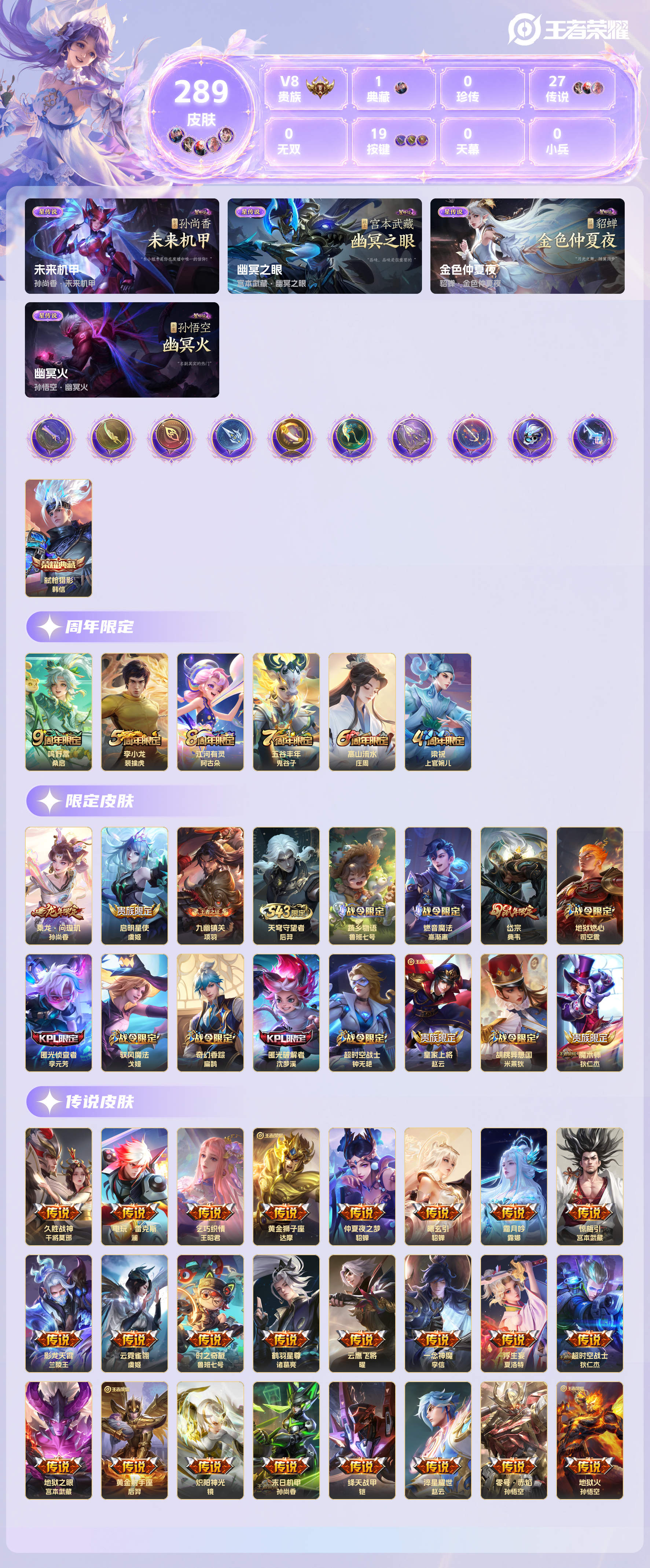 WZMMN4740233王者荣耀账号详情图22 WZMMN4740233王者荣耀账号详情图22