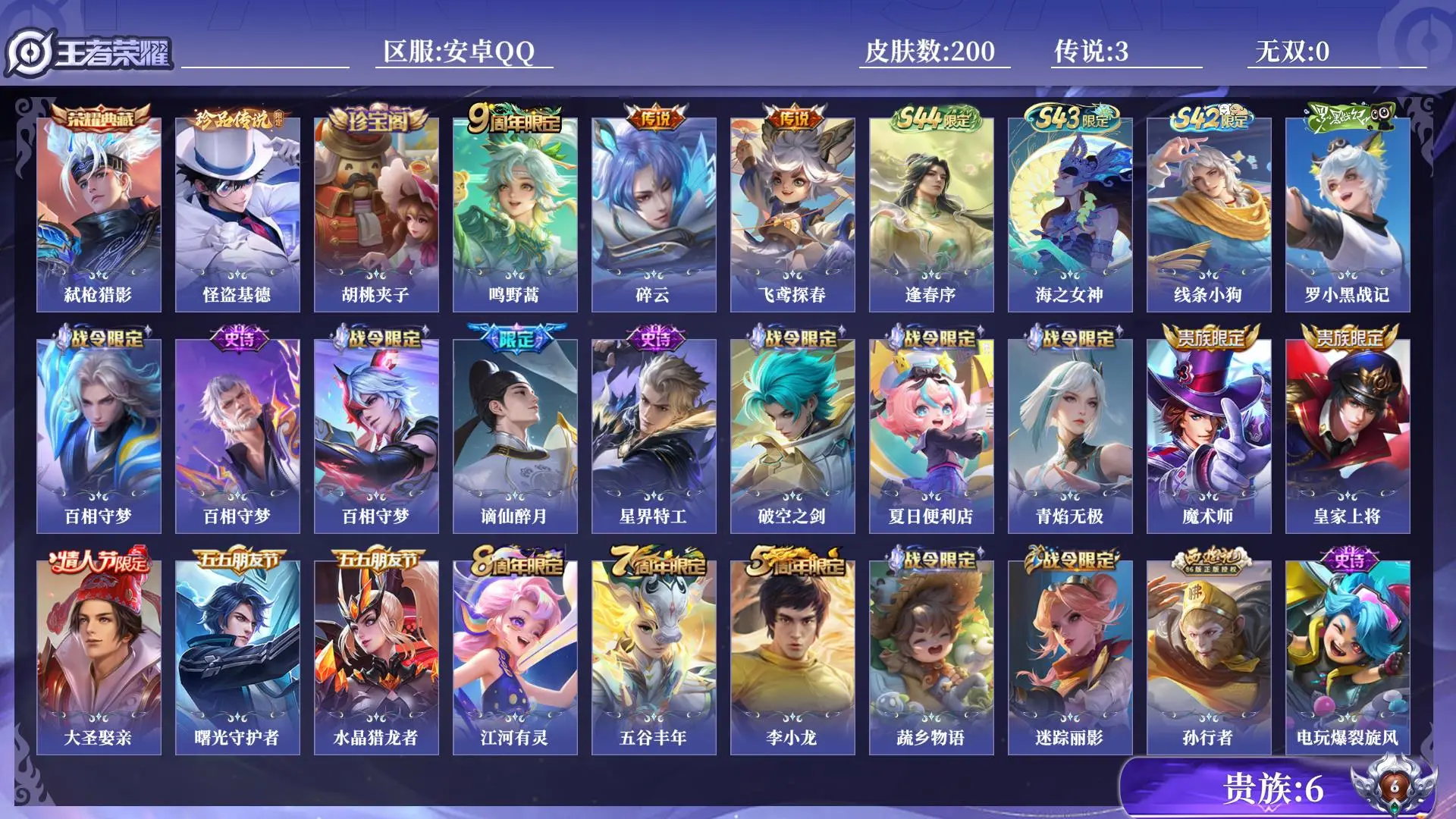 王者荣耀账号安卓QQ贵族6 皮肤数量200 荣耀典藏1 珍品传说1 传说3 史诗50 英雄129 总场次4680 尊贵铂金III