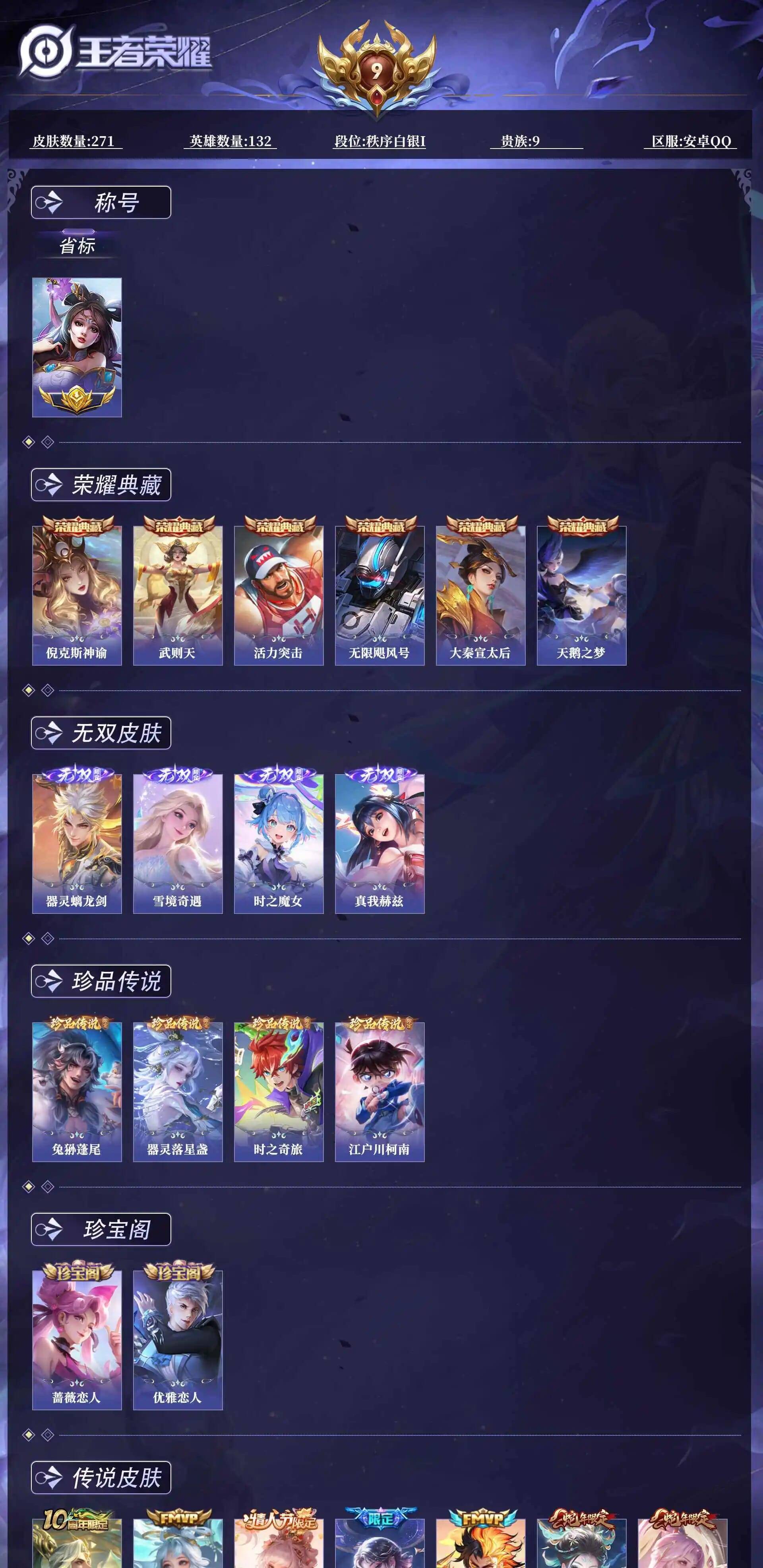 WZQM4707218王者荣耀账号详情图3