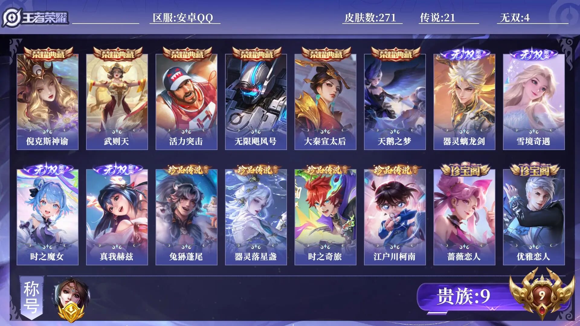 王者荣耀账号安卓QQABC1708/安卓q/营地ID；525683635/【英雄数量】132【皮肤数量】271【区服】安