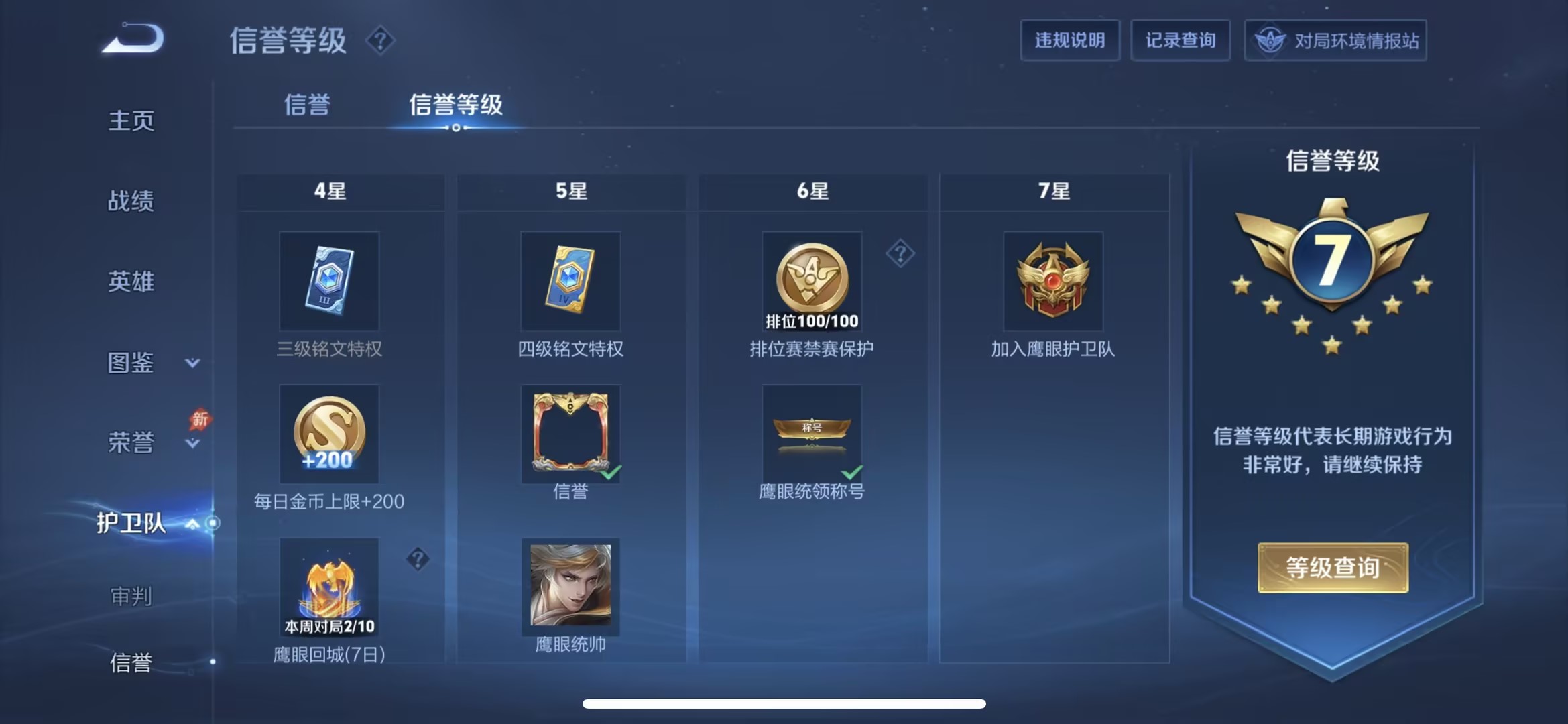 WZQM4707546王者荣耀账号详情图5 WZQM4707546王者荣耀账号详情图5