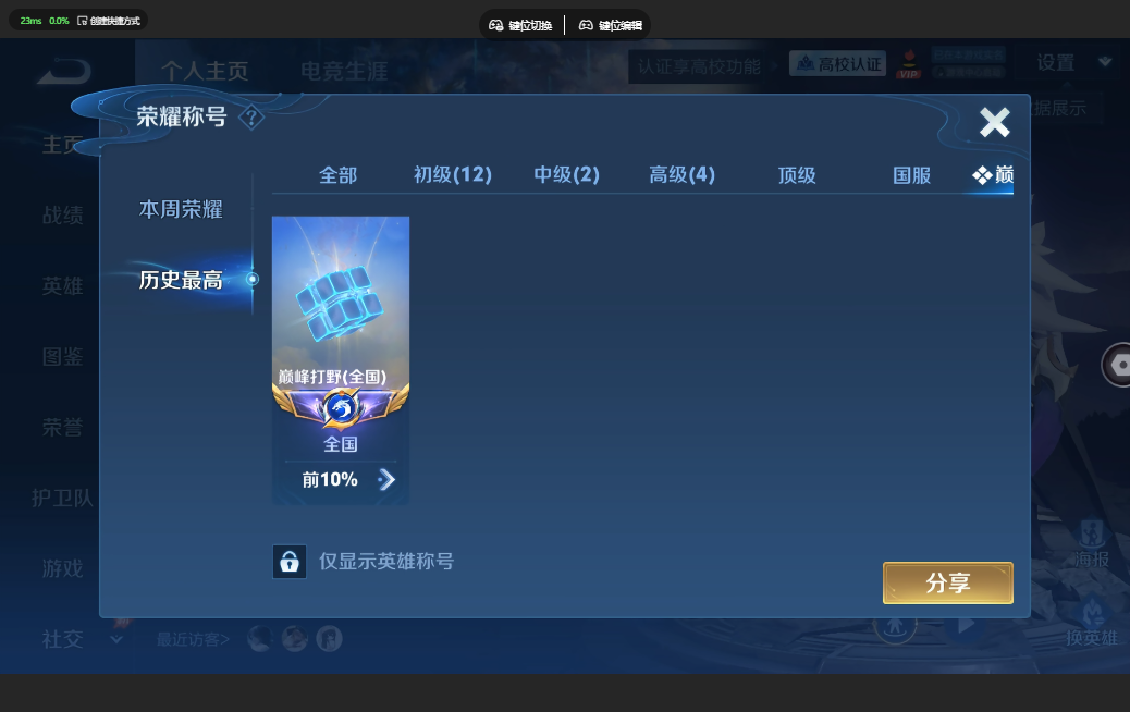 WZQM4708228王者荣耀账号详情图16 WZQM4708228王者荣耀账号详情图16