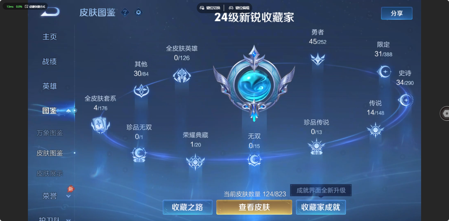 WZQM4708361王者荣耀账号详情图15 WZQM4708361王者荣耀账号详情图15