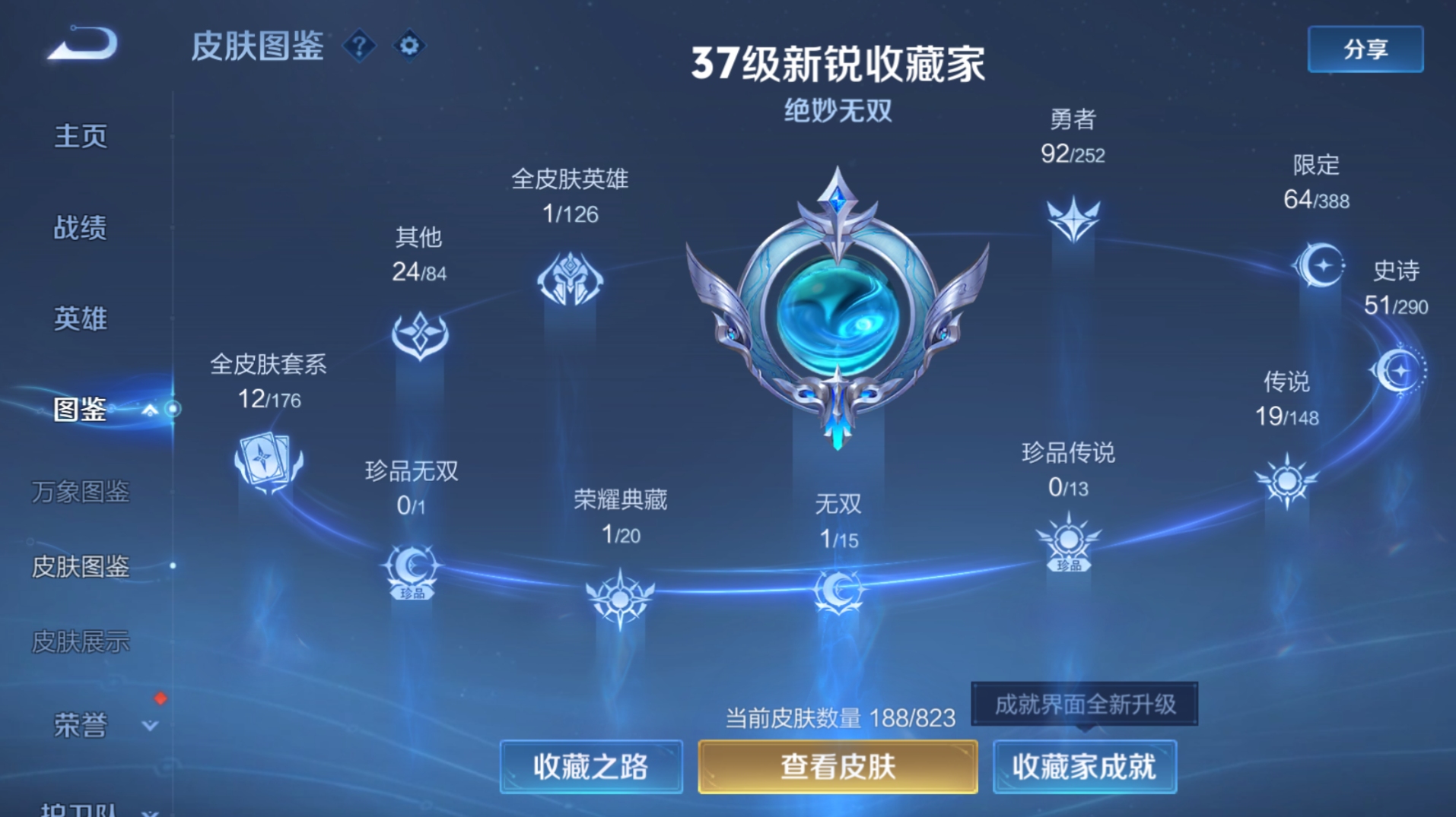 WZQM4708401王者荣耀账号详情图16 WZQM4708401王者荣耀账号详情图16