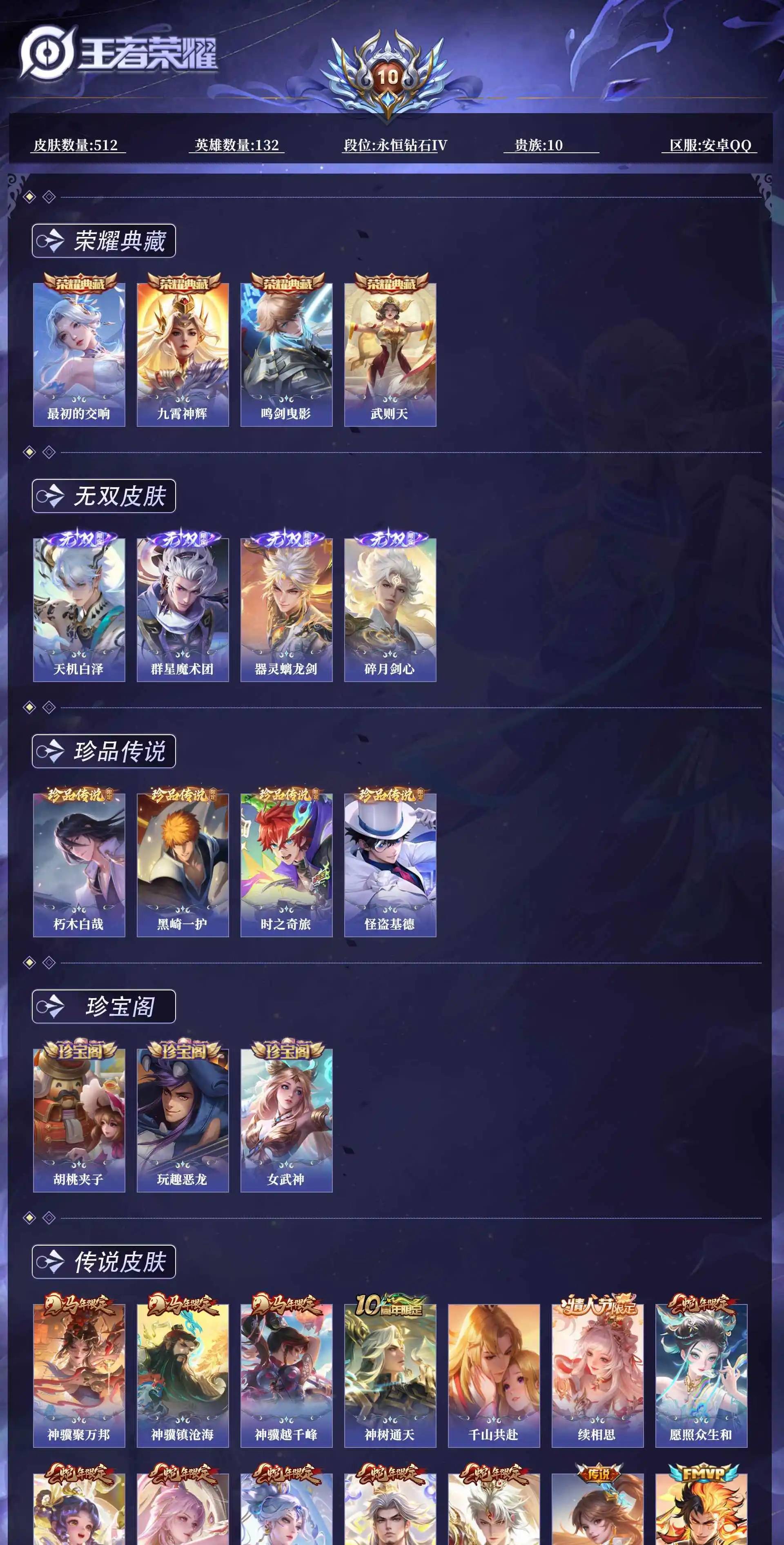 WZQM4708682王者荣耀账号详情图14
