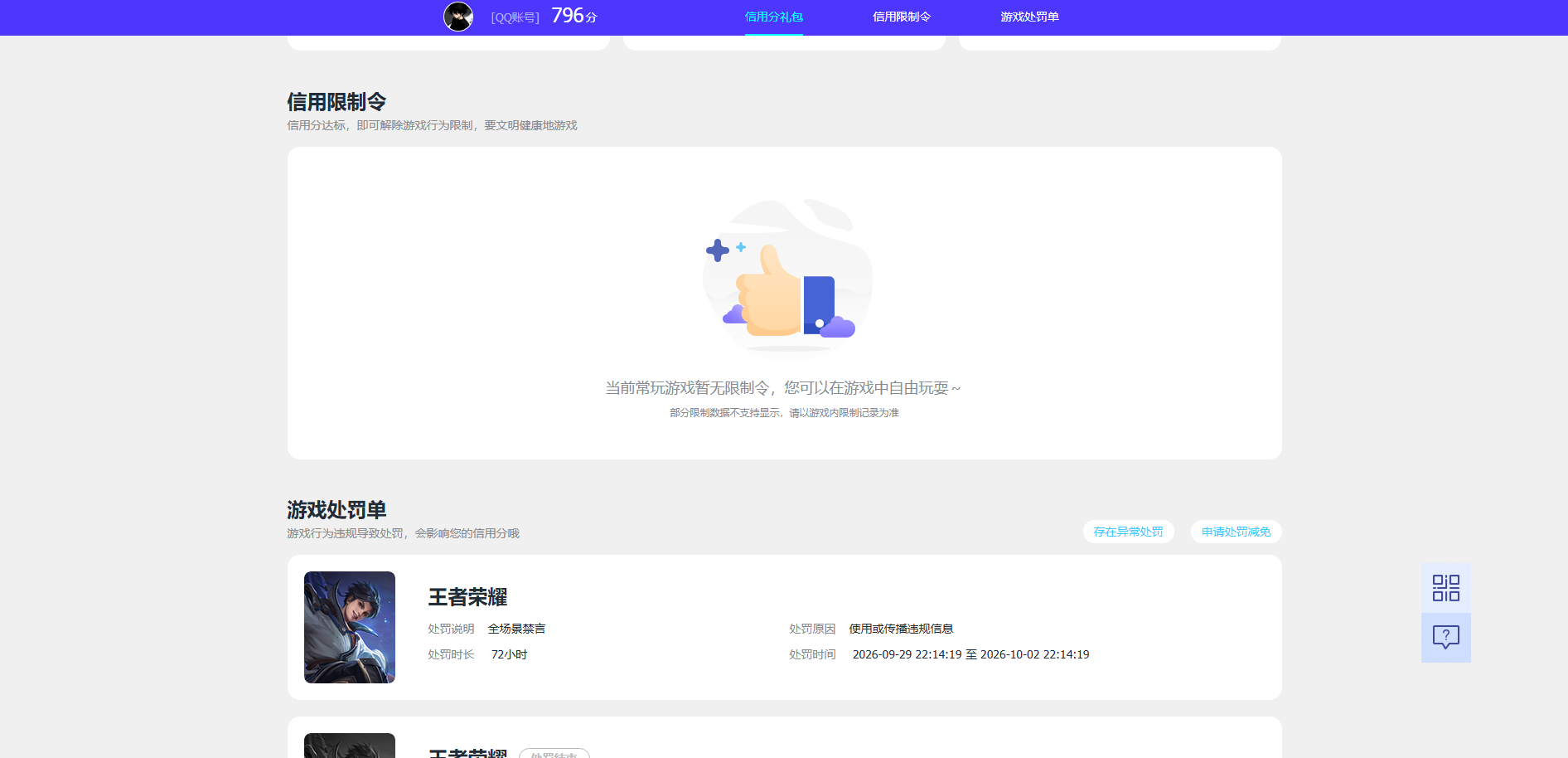 WZQM4708682王者荣耀账号详情图4