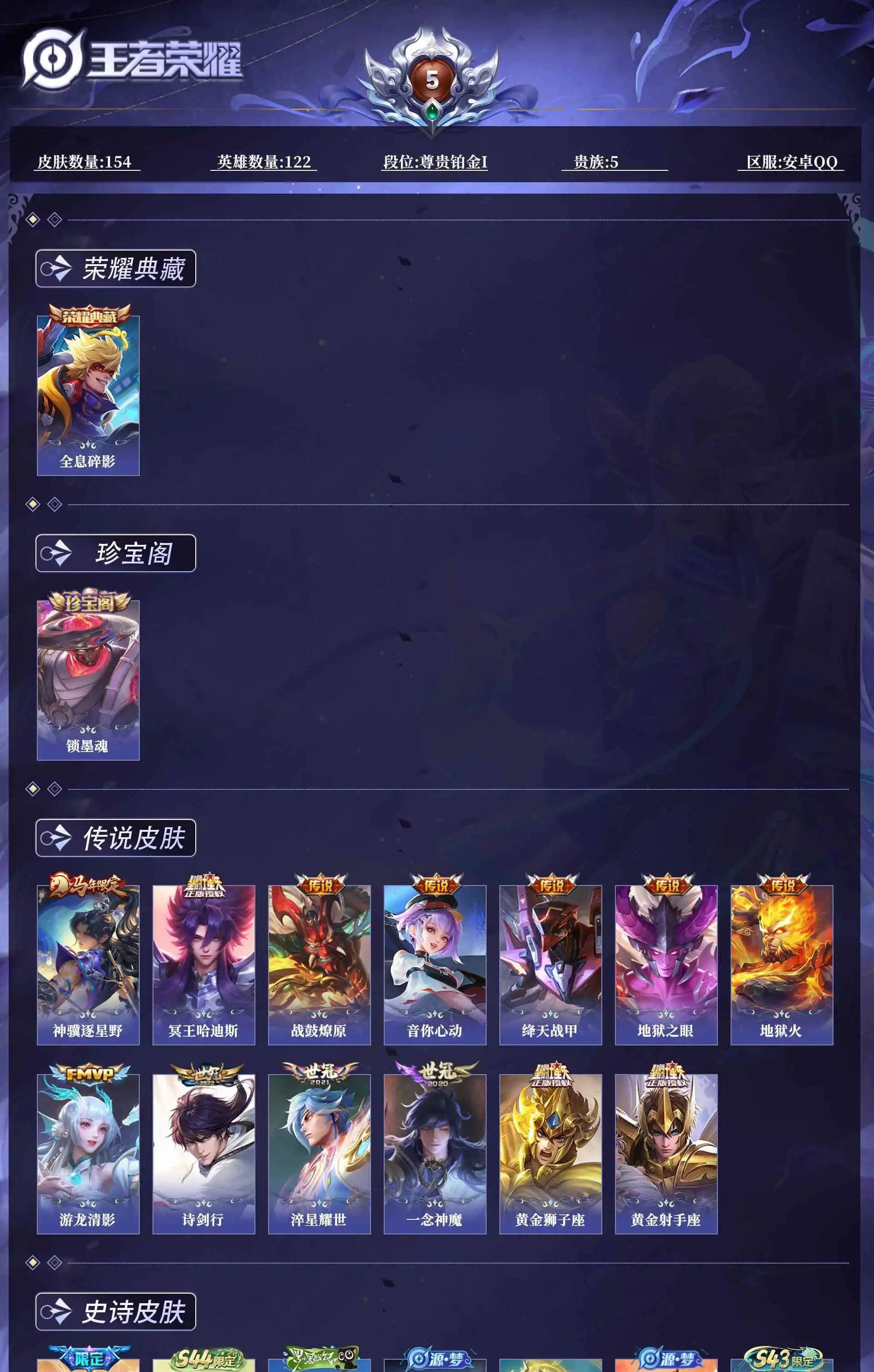 WZQM4708706王者荣耀账号详情图9 WZQM4708706王者荣耀账号详情图9