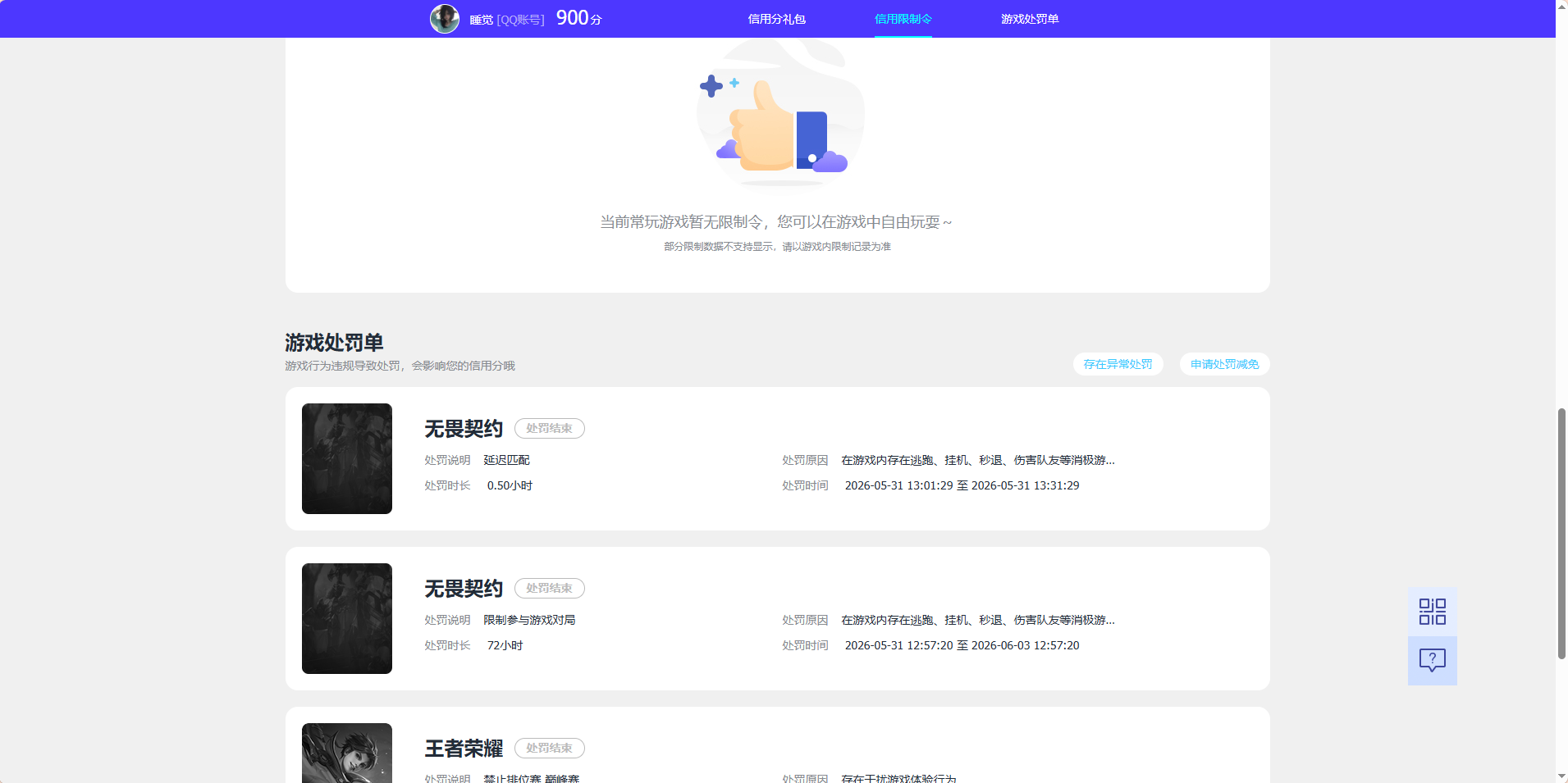 WZQM4708734王者荣耀账号详情图12